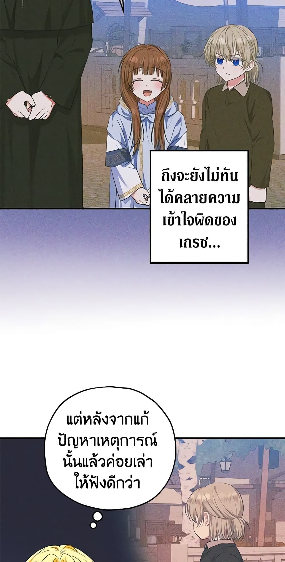 The Adopted Daughter-in-law Wants To Leave ตอนที่ 45 6
