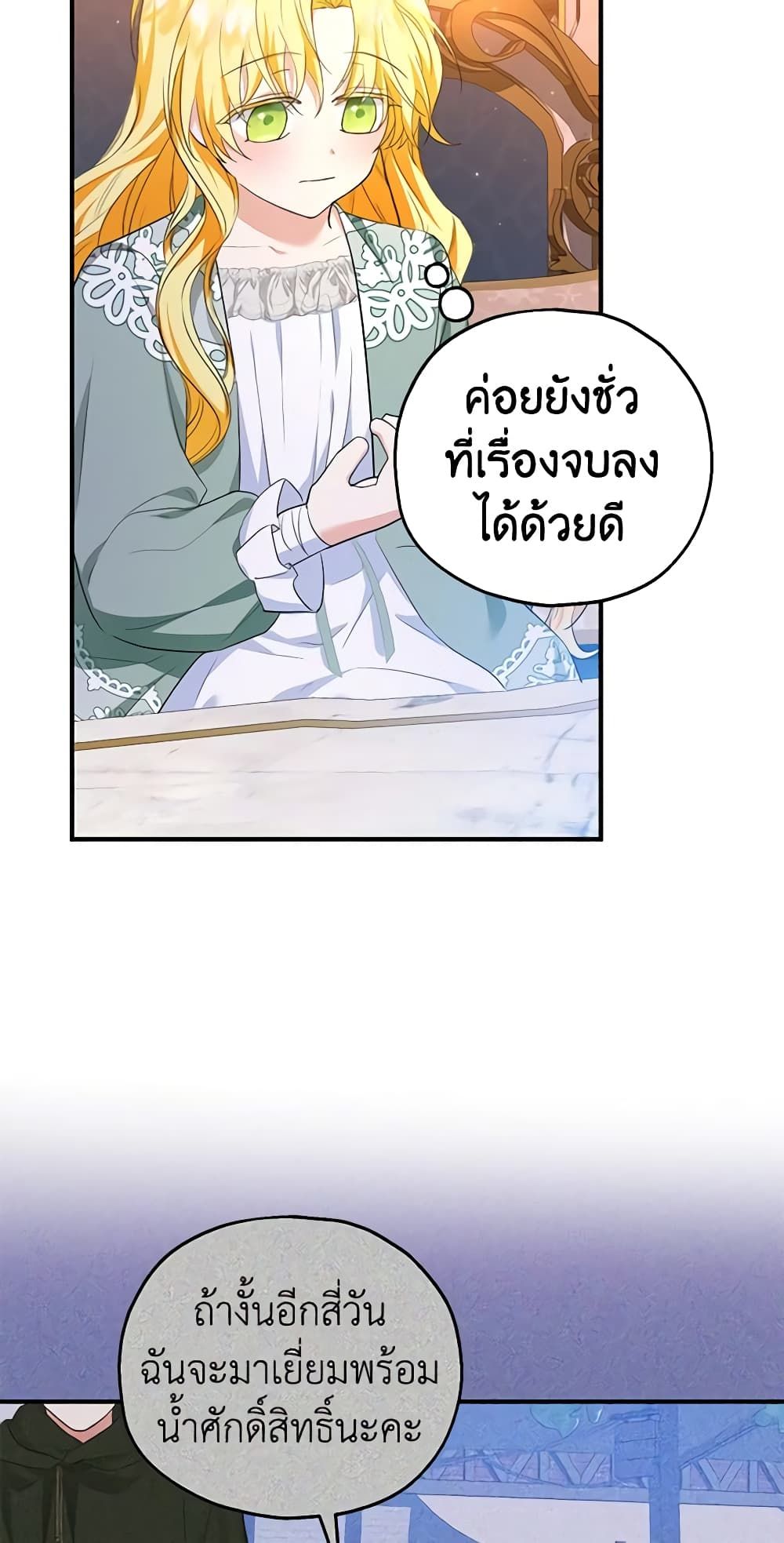 The Adopted Daughter-in-law Wants To Leave ตอนที่ 45 5