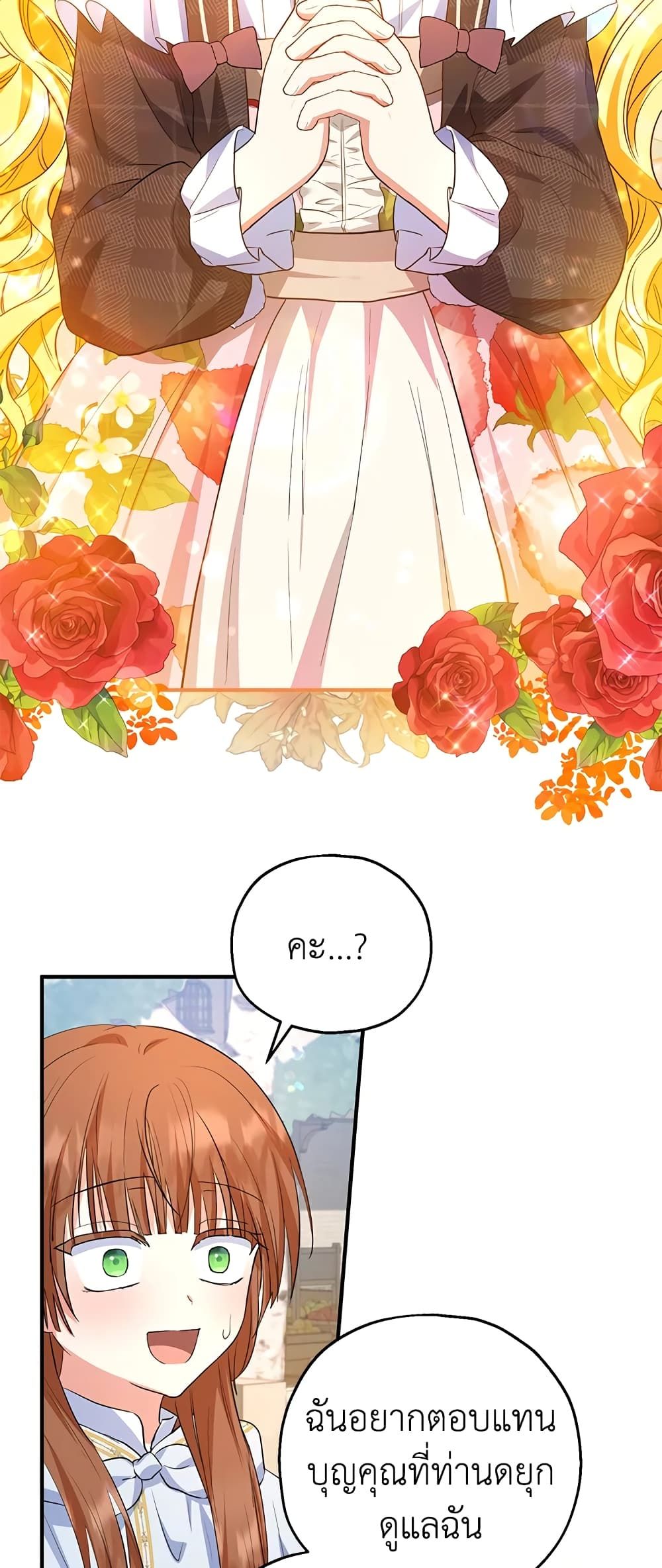 The Adopted Daughter-in-law Wants To Leave ตอนที่ 44 35