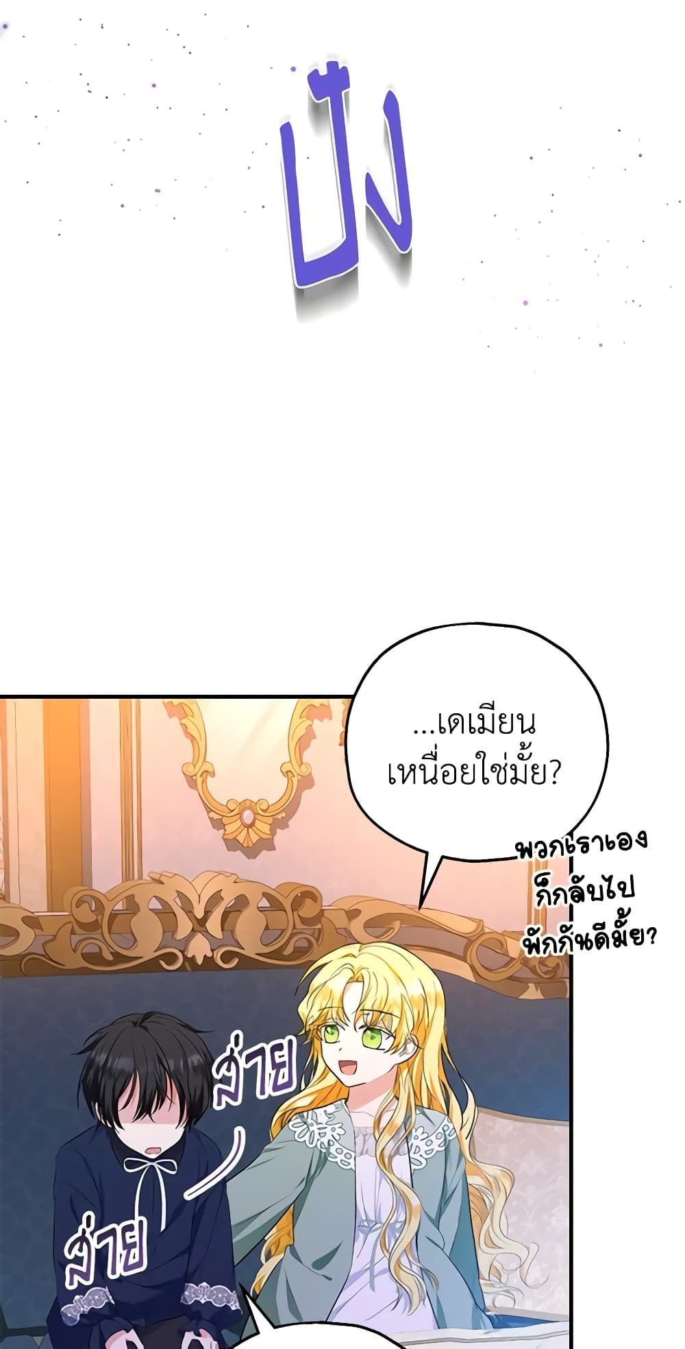 The Adopted Daughter-in-law Wants To Leave ตอนที่ 45 22