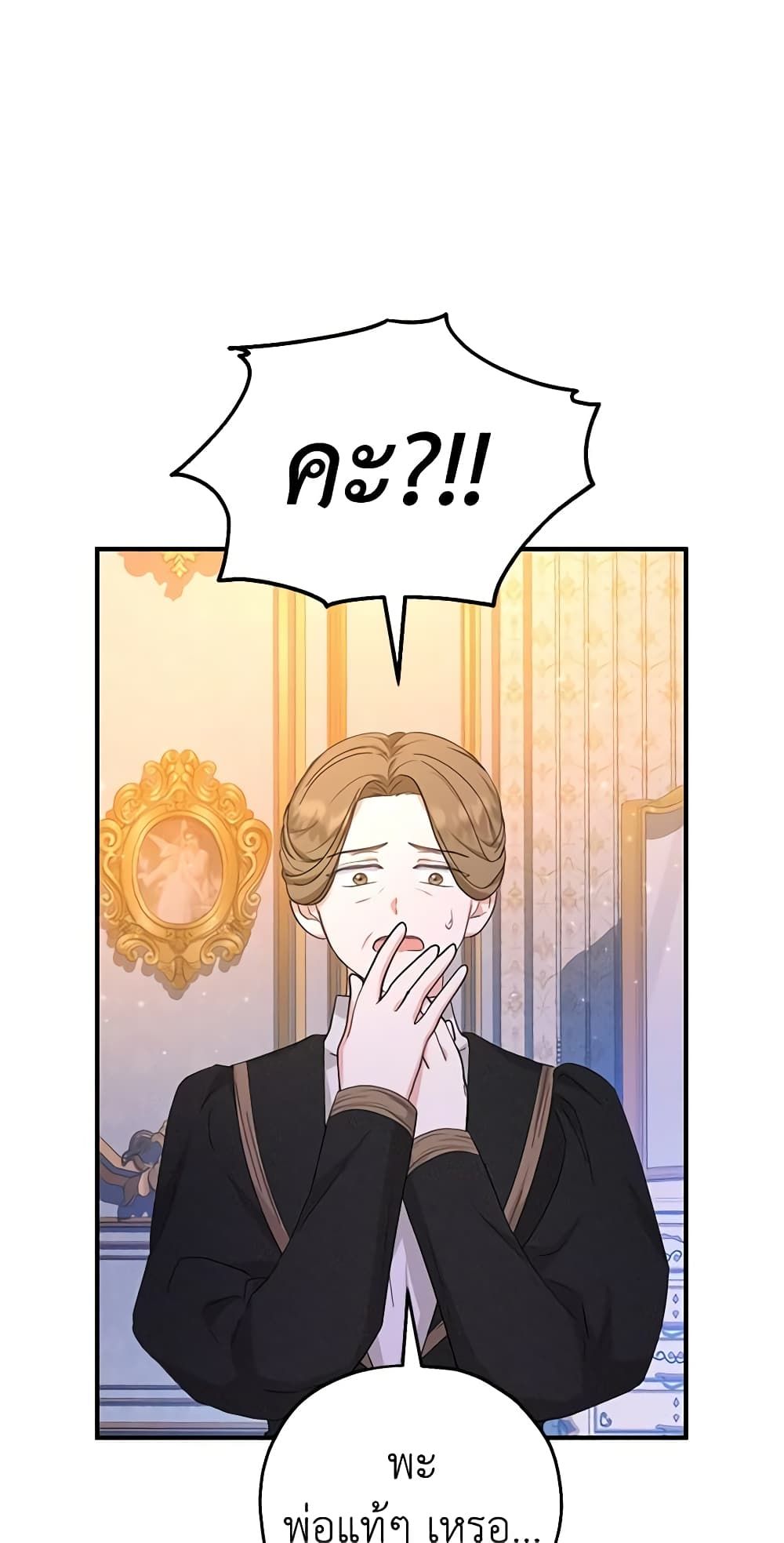 The Adopted Daughter-in-law Wants To Leave ตอนที่ 45 18