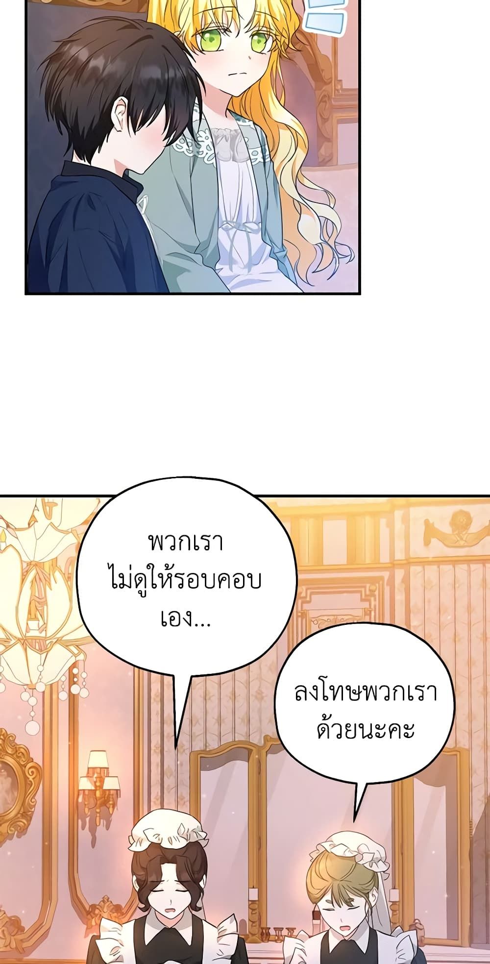 The Adopted Daughter-in-law Wants To Leave ตอนที่ 45 8