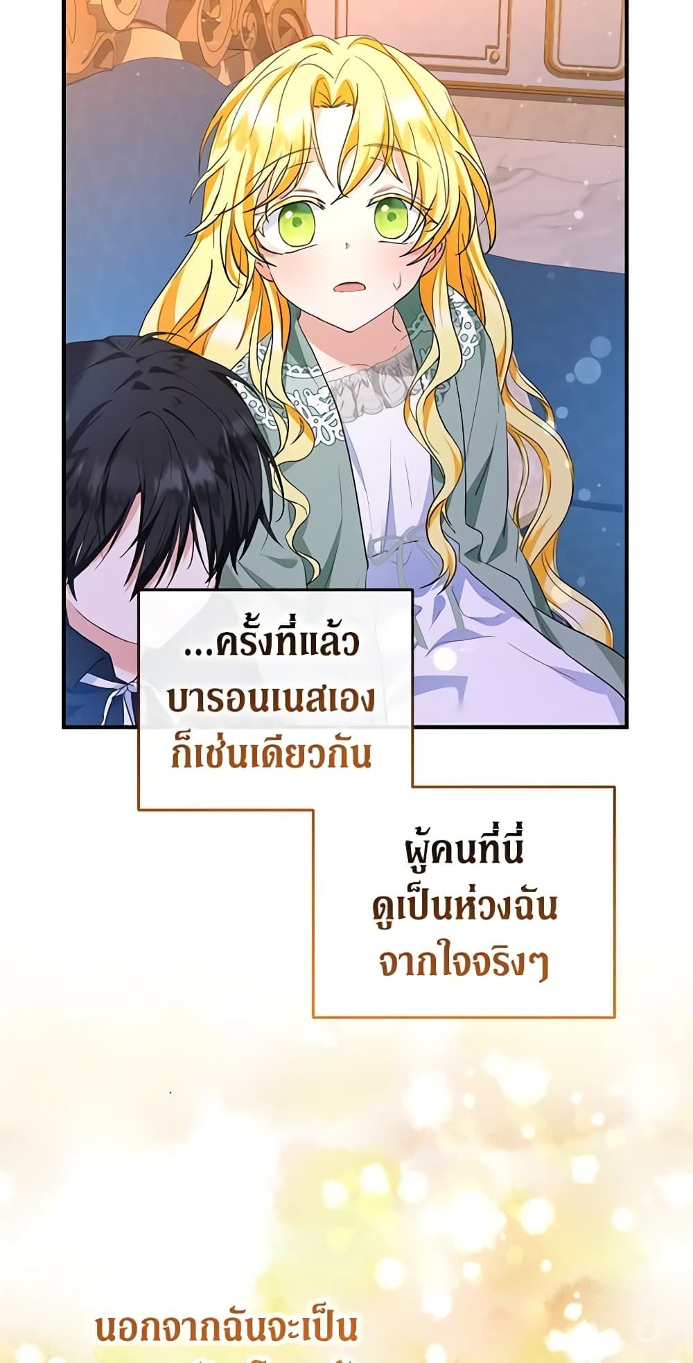 The Adopted Daughter-in-law Wants To Leave ตอนที่ 45 12