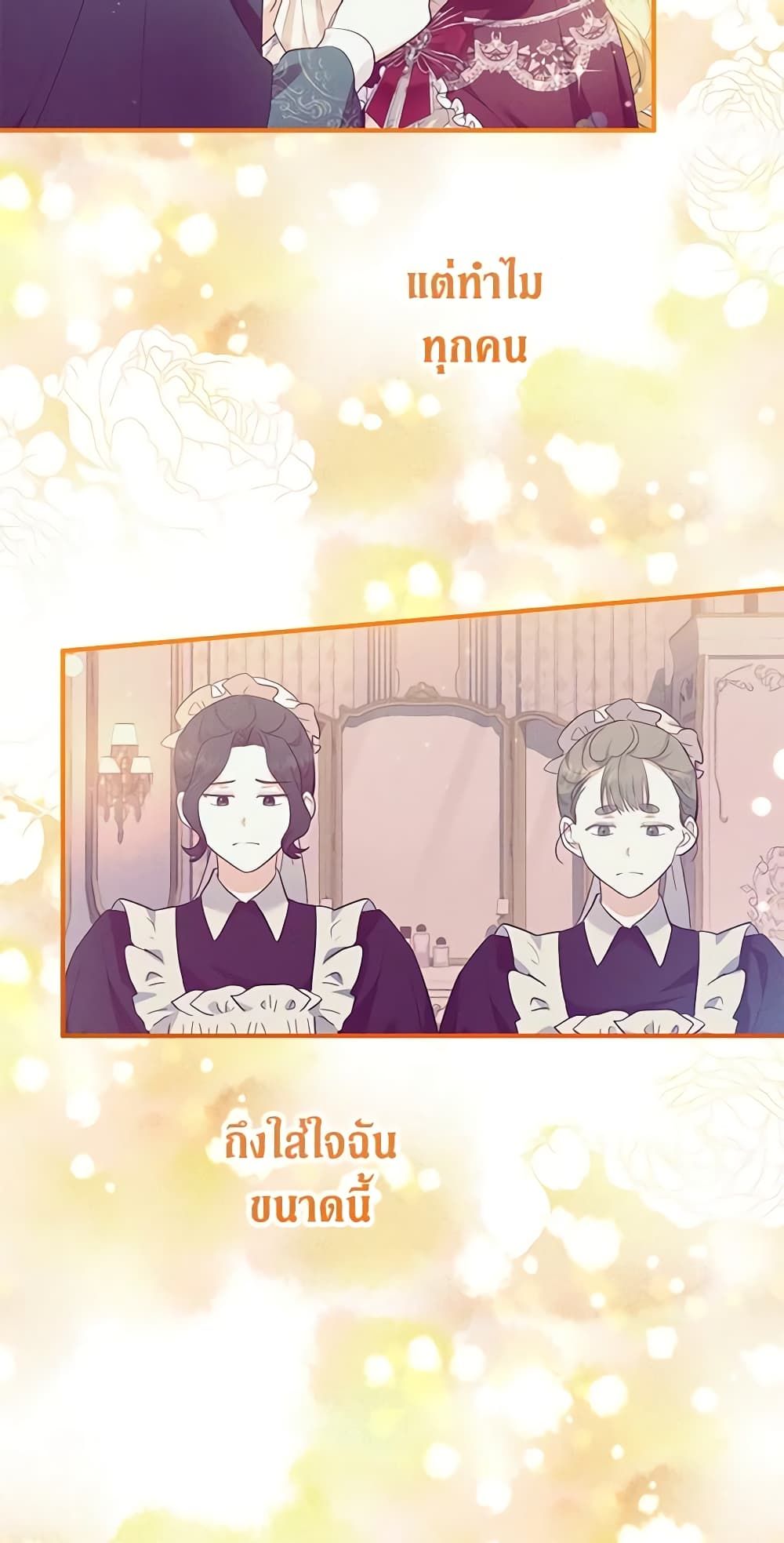 The Adopted Daughter-in-law Wants To Leave ตอนที่ 45 14