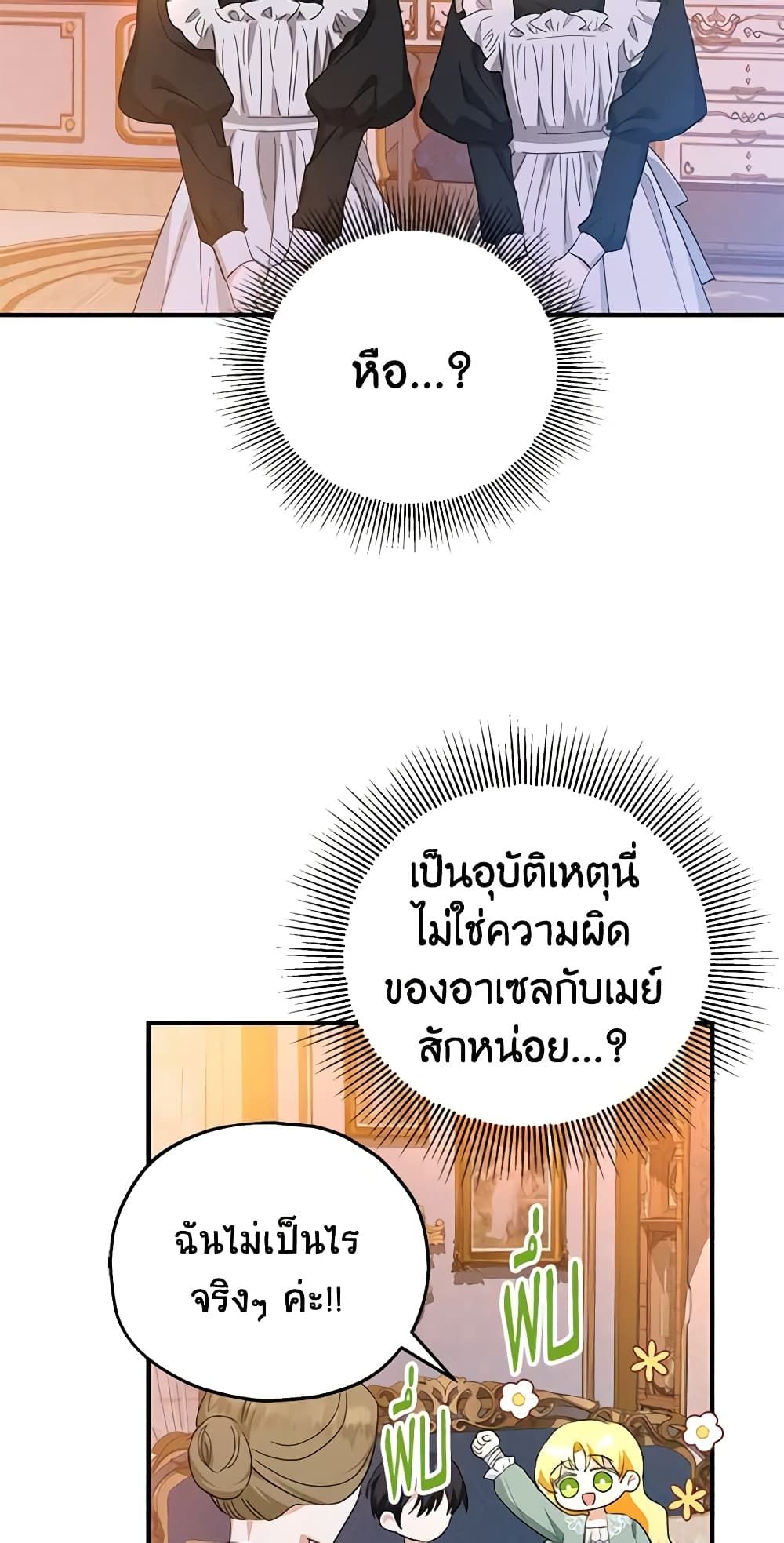 The Adopted Daughter-in-law Wants To Leave ตอนที่ 45 9