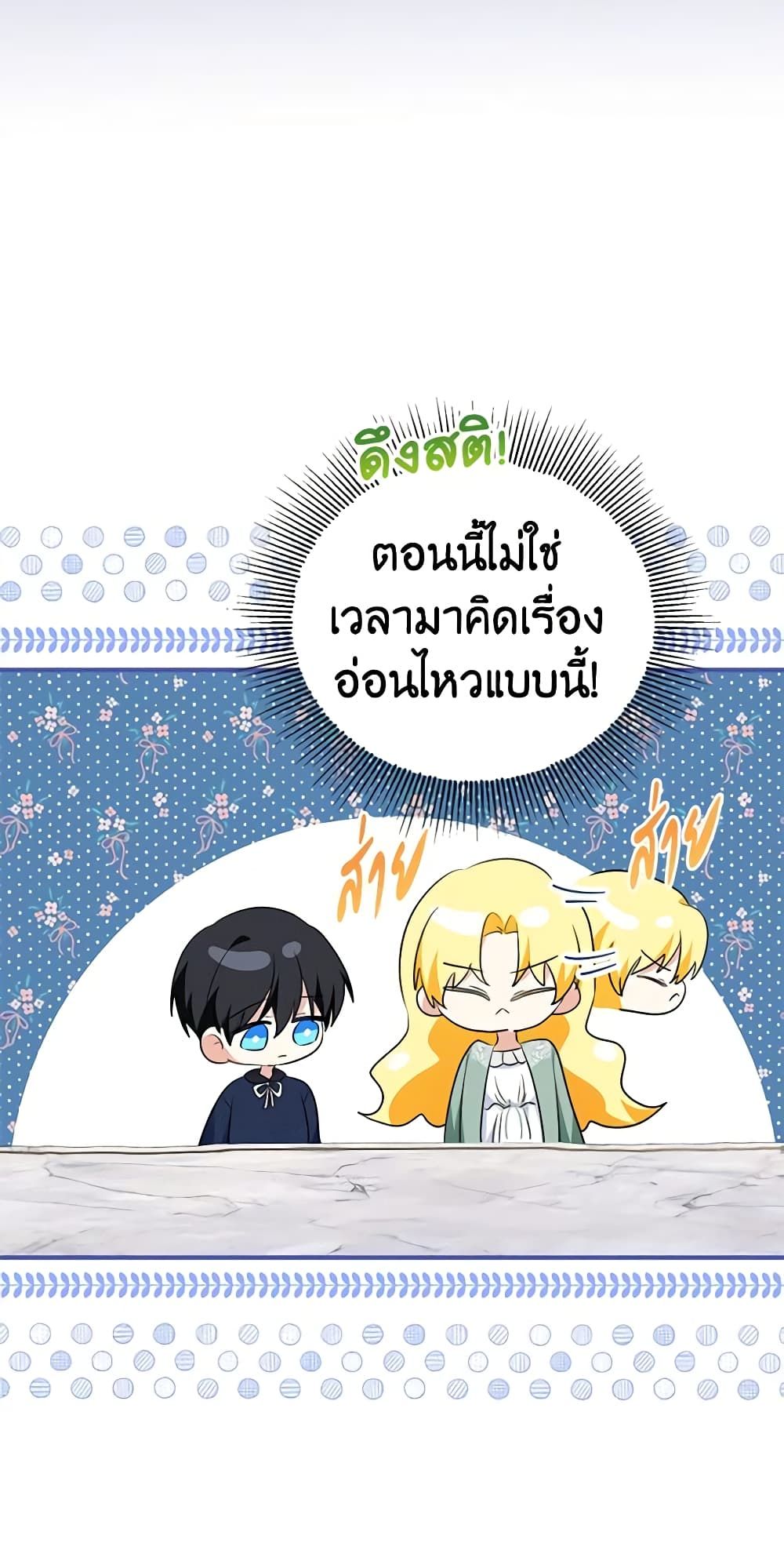 The Adopted Daughter-in-law Wants To Leave ตอนที่ 45 16