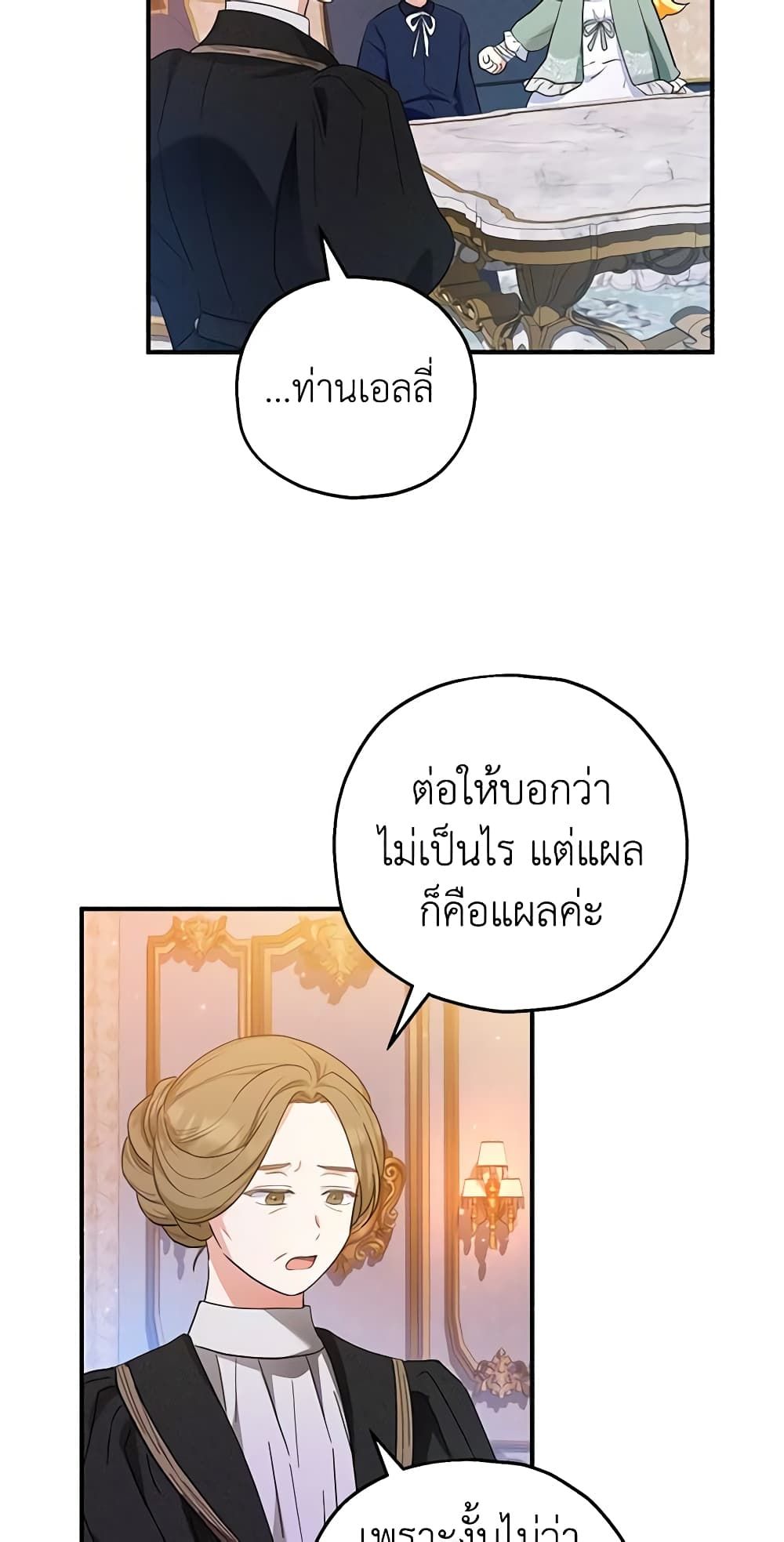 The Adopted Daughter-in-law Wants To Leave ตอนที่ 45 10
