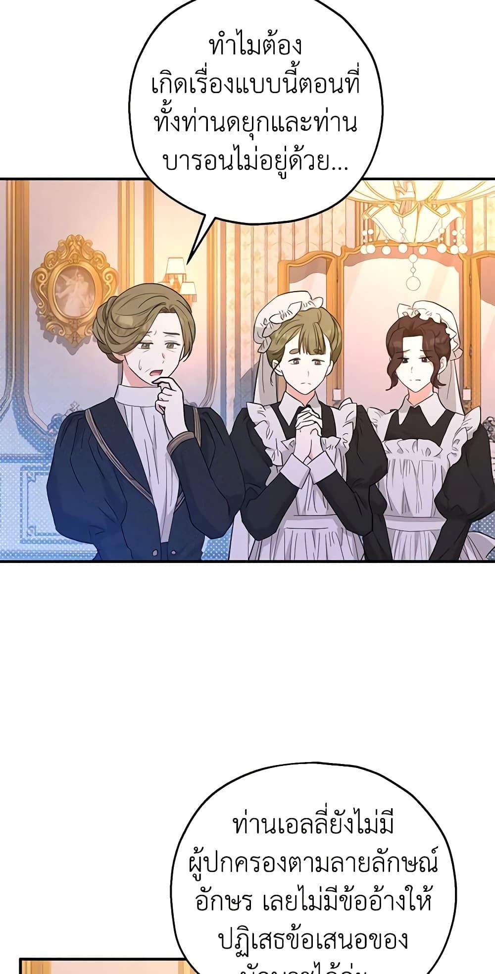 The Adopted Daughter-in-law Wants To Leave ตอนที่ 45 19