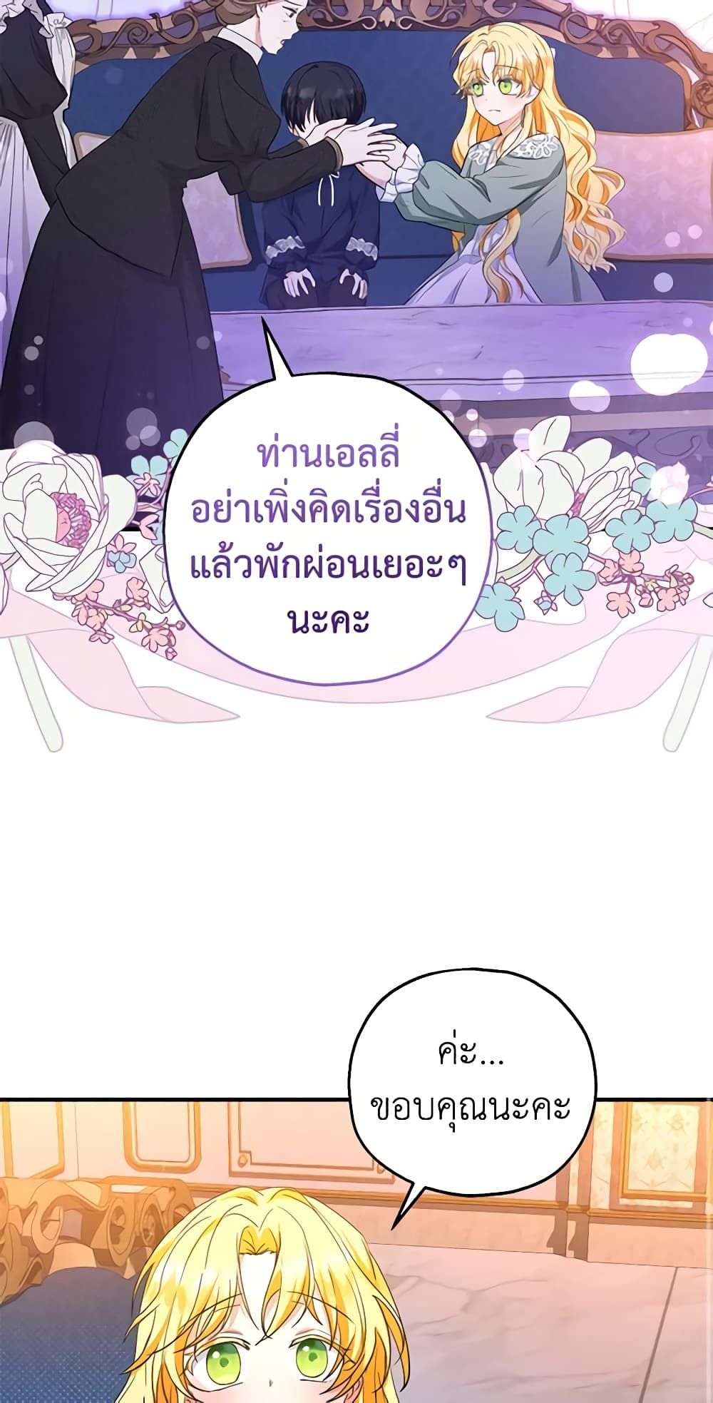 The Adopted Daughter-in-law Wants To Leave ตอนที่ 45 20