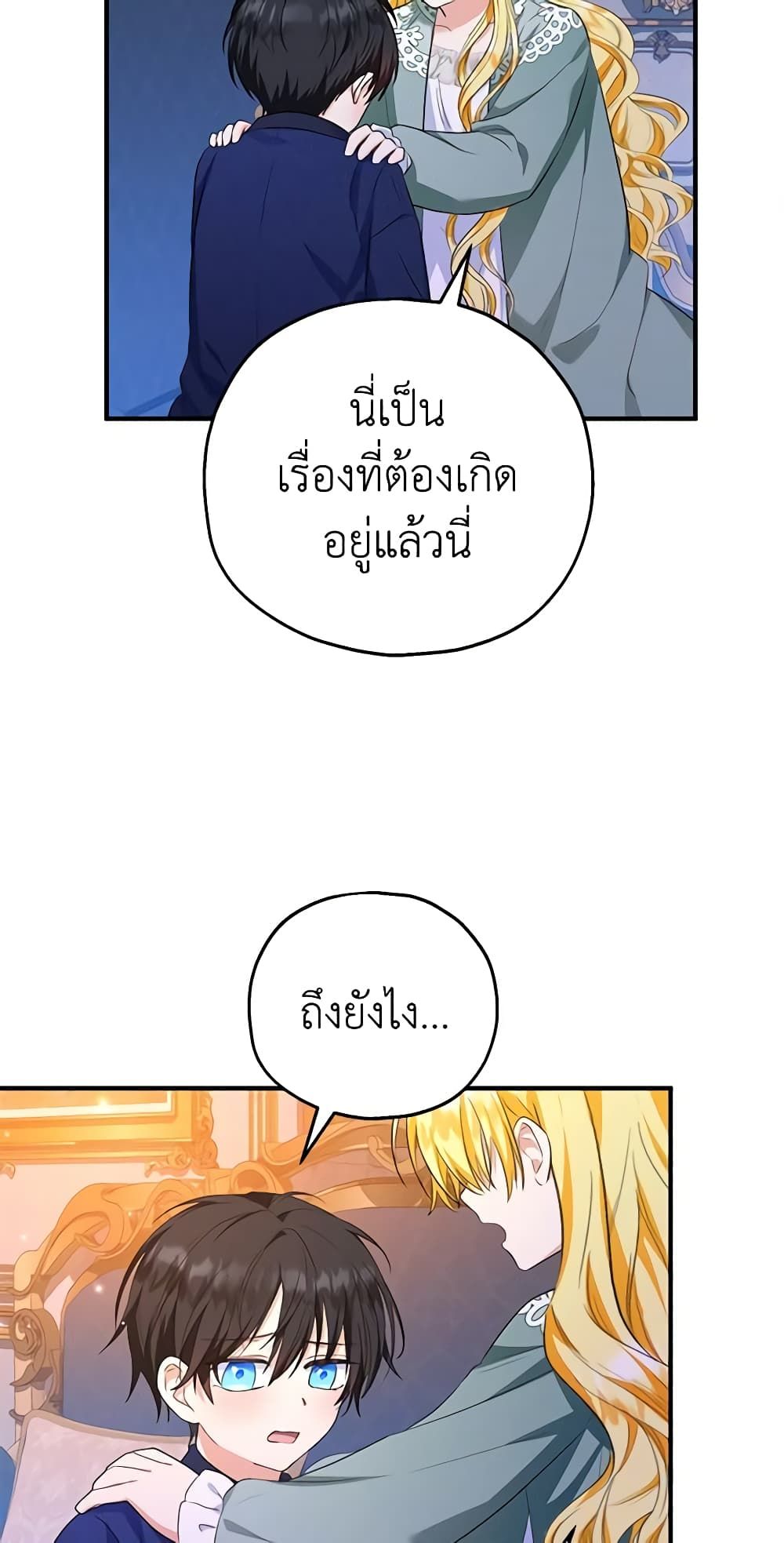 The Adopted Daughter-in-law Wants To Leave ตอนที่ 45 27