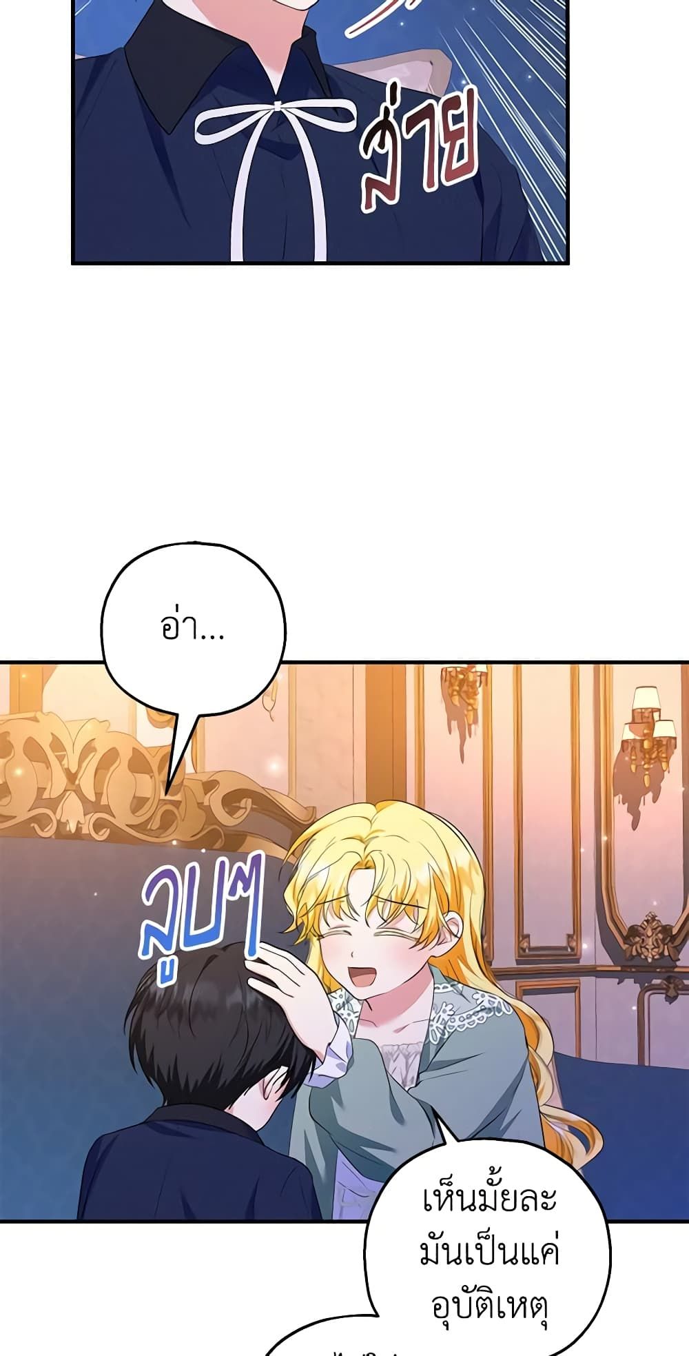The Adopted Daughter-in-law Wants To Leave ตอนที่ 45 29