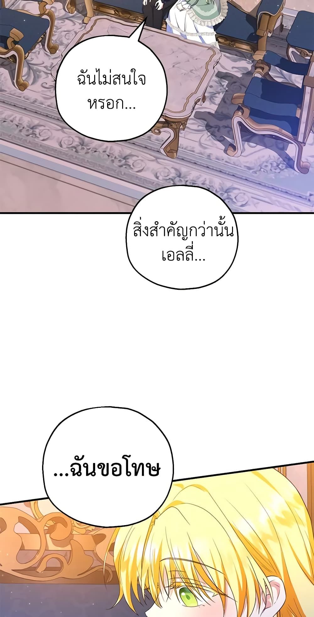 The Adopted Daughter-in-law Wants To Leave ตอนที่ 45 24