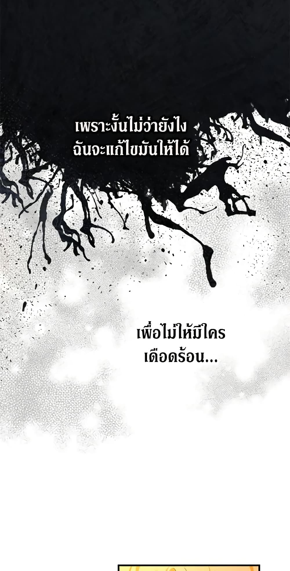 The Adopted Daughter-in-law Wants To Leave ตอนที่ 45 33