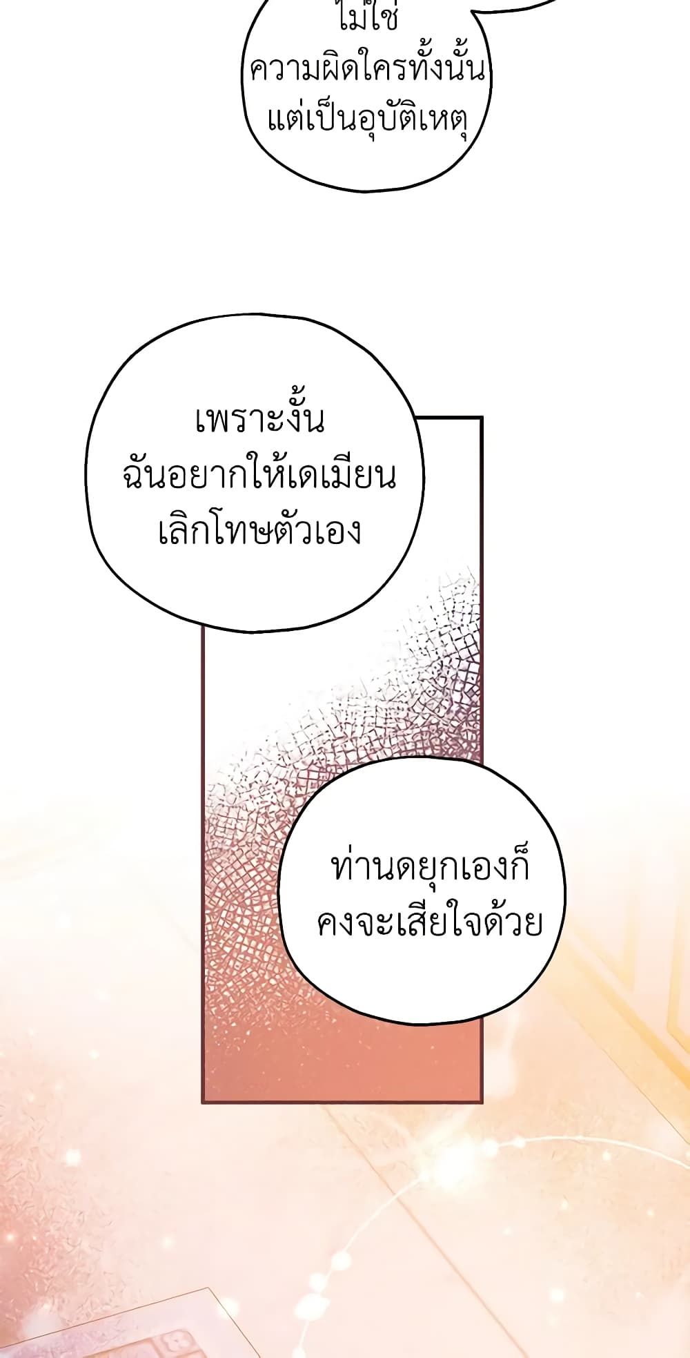 The Adopted Daughter-in-law Wants To Leave ตอนที่ 45 30
