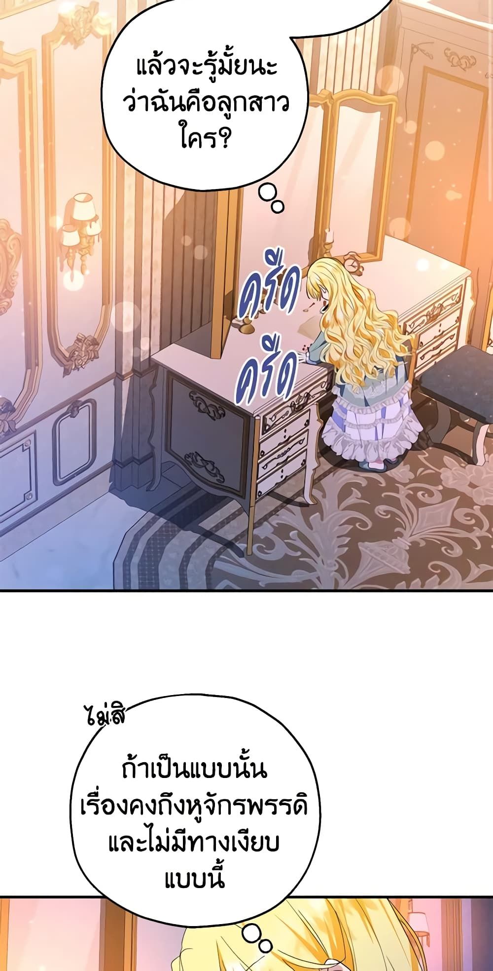 The Adopted Daughter-in-law Wants To Leave ตอนที่ 45 38