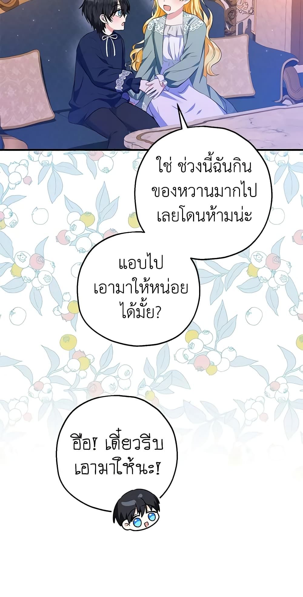 The Adopted Daughter-in-law Wants To Leave ตอนที่ 45 35