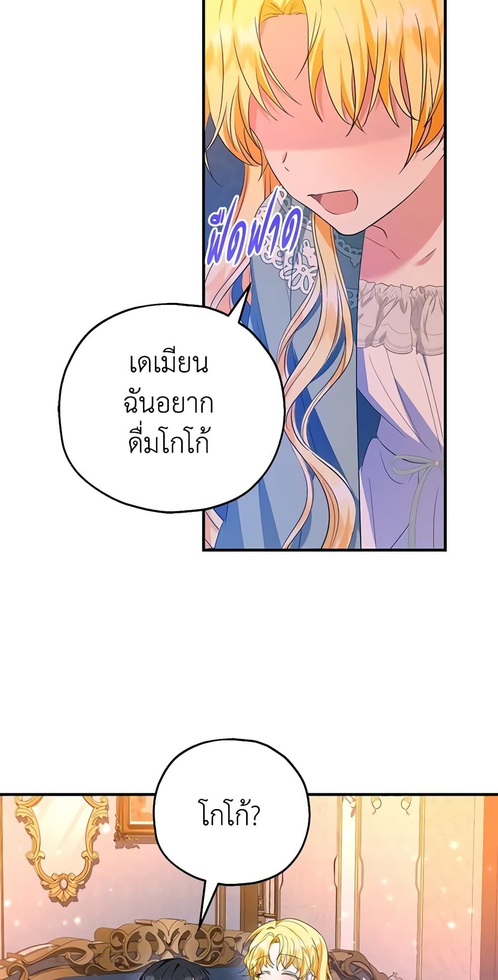 The Adopted Daughter-in-law Wants To Leave ตอนที่ 45 34