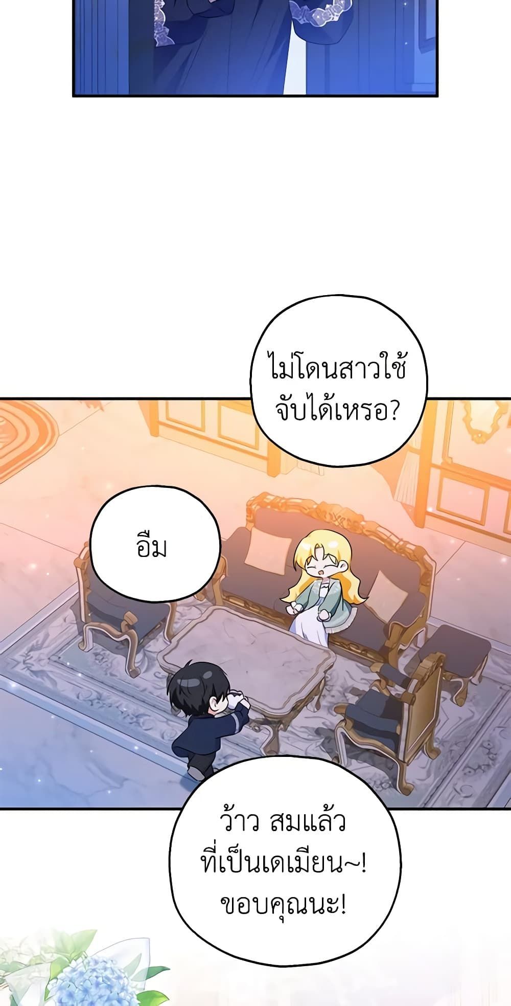 The Adopted Daughter-in-law Wants To Leave ตอนที่ 45 40