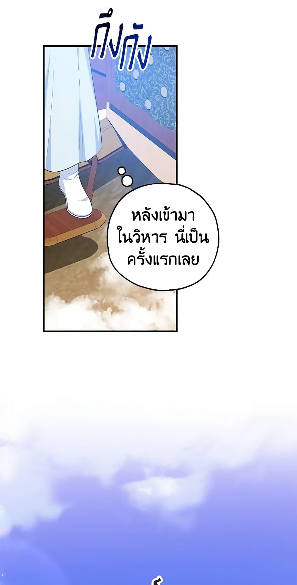 The Adopted Daughter-in-law Wants To Leave ตอนที่ 45 43