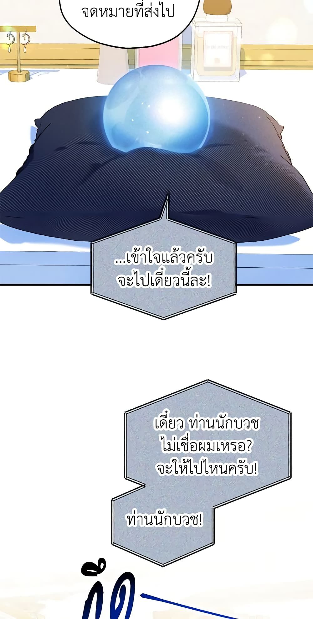 The Adopted Daughter-in-law Wants To Leave ตอนที่ 46 6
