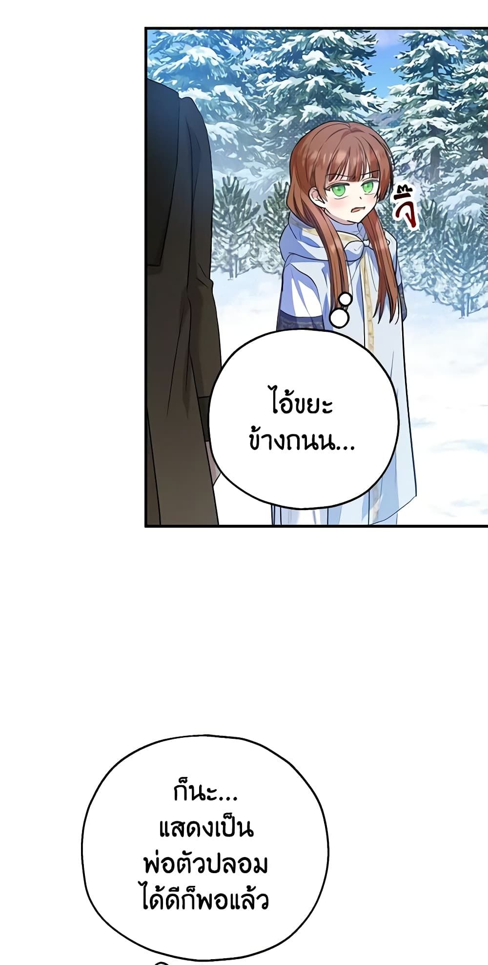 The Adopted Daughter-in-law Wants To Leave ตอนที่ 46 11