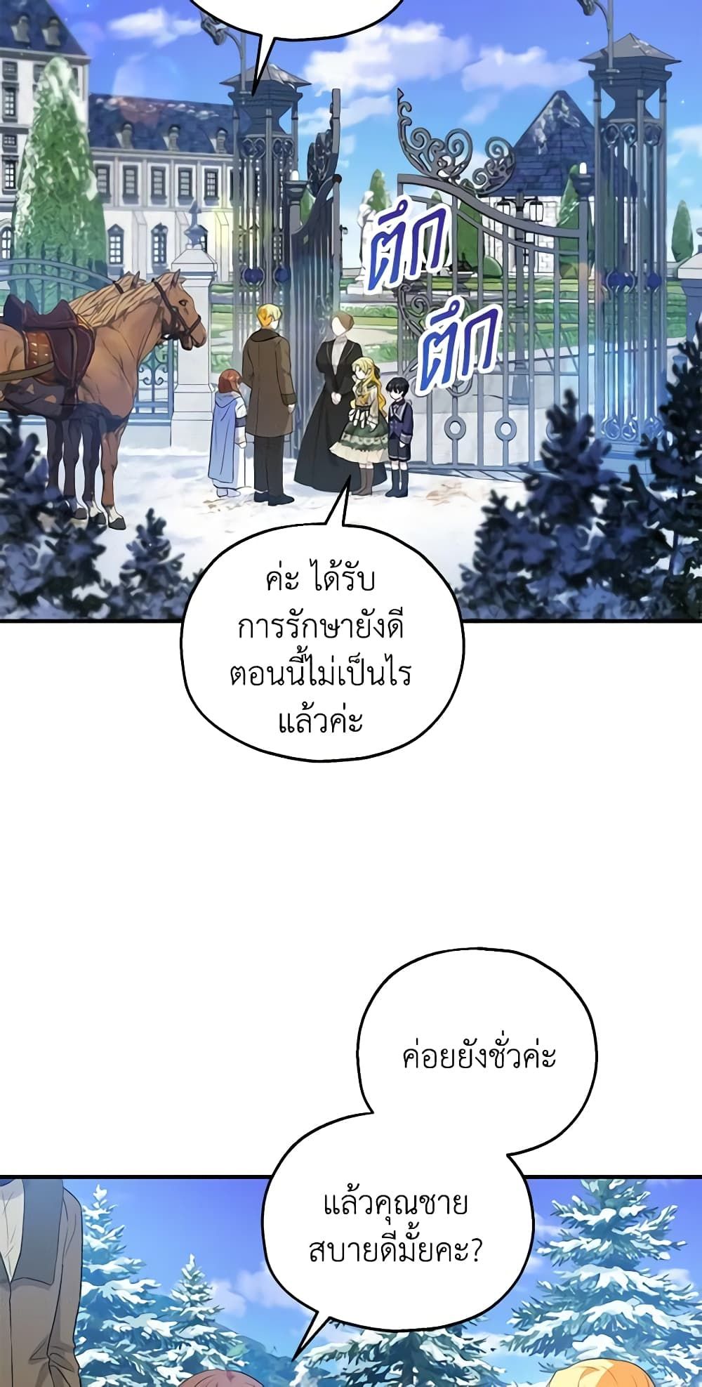 The Adopted Daughter-in-law Wants To Leave ตอนที่ 46 12