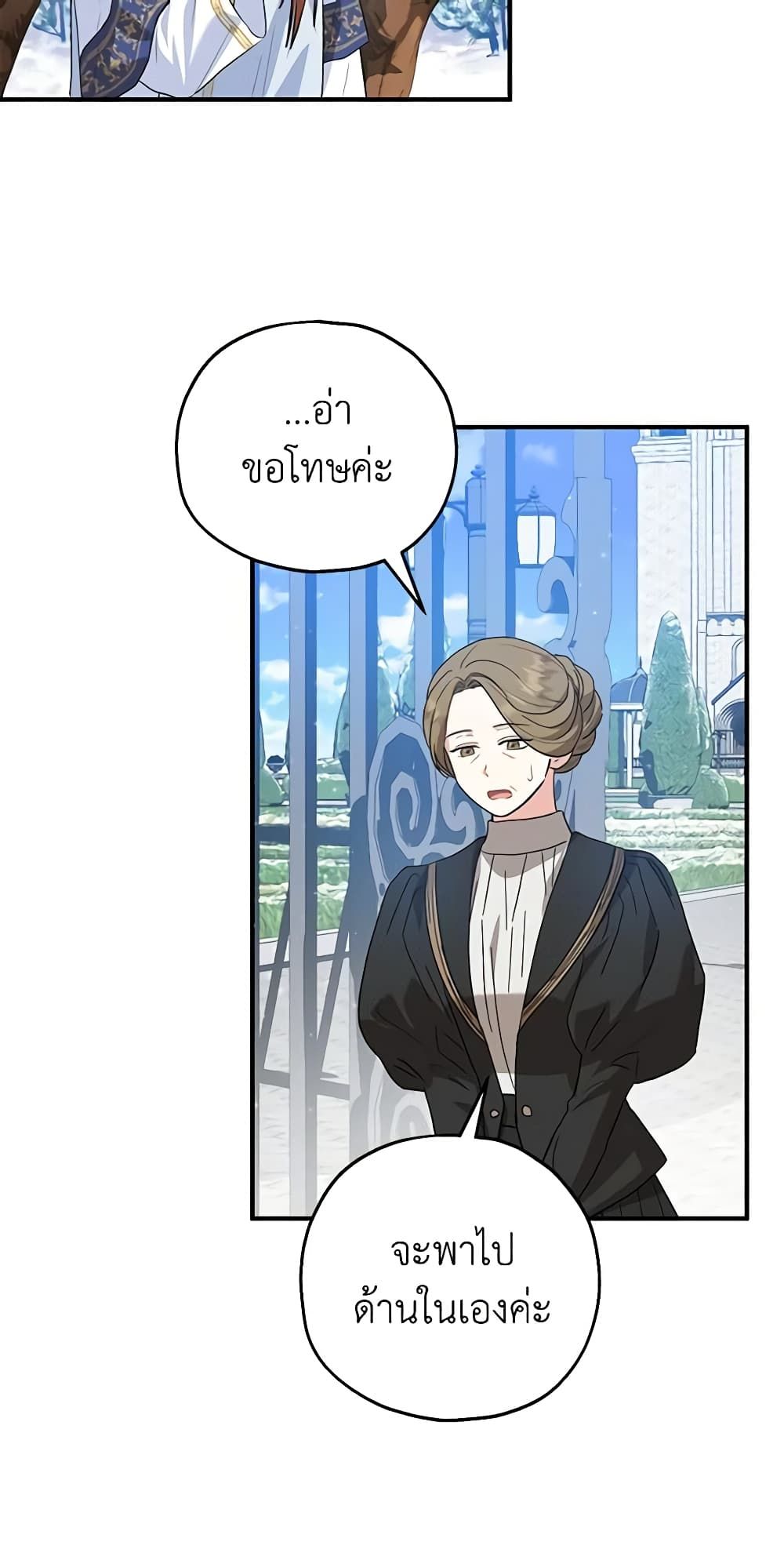 The Adopted Daughter-in-law Wants To Leave ตอนที่ 46 14