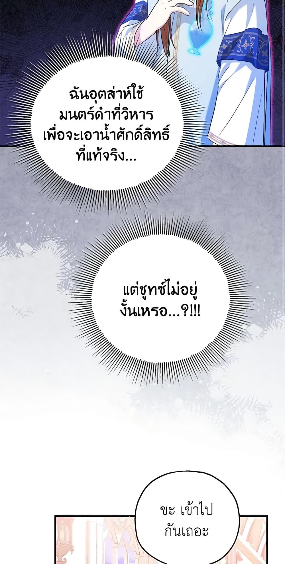 The Adopted Daughter-in-law Wants To Leave ตอนที่ 46 20