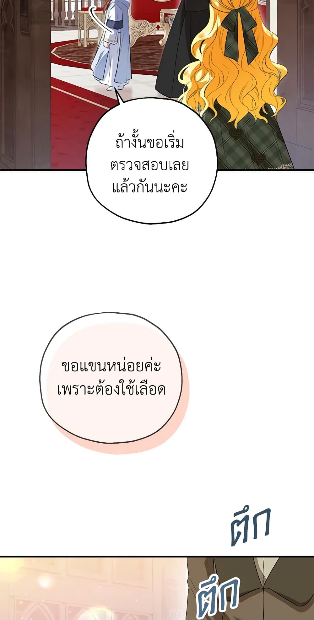 The Adopted Daughter-in-law Wants To Leave ตอนที่ 46 24