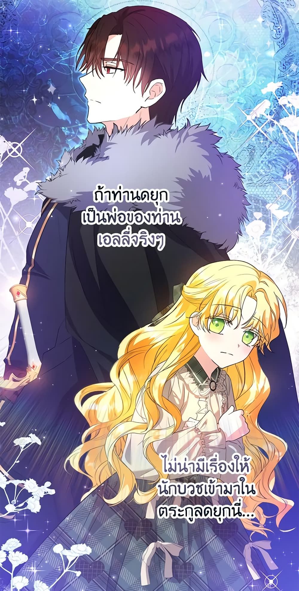 The Adopted Daughter-in-law Wants To Leave ตอนที่ 46 23