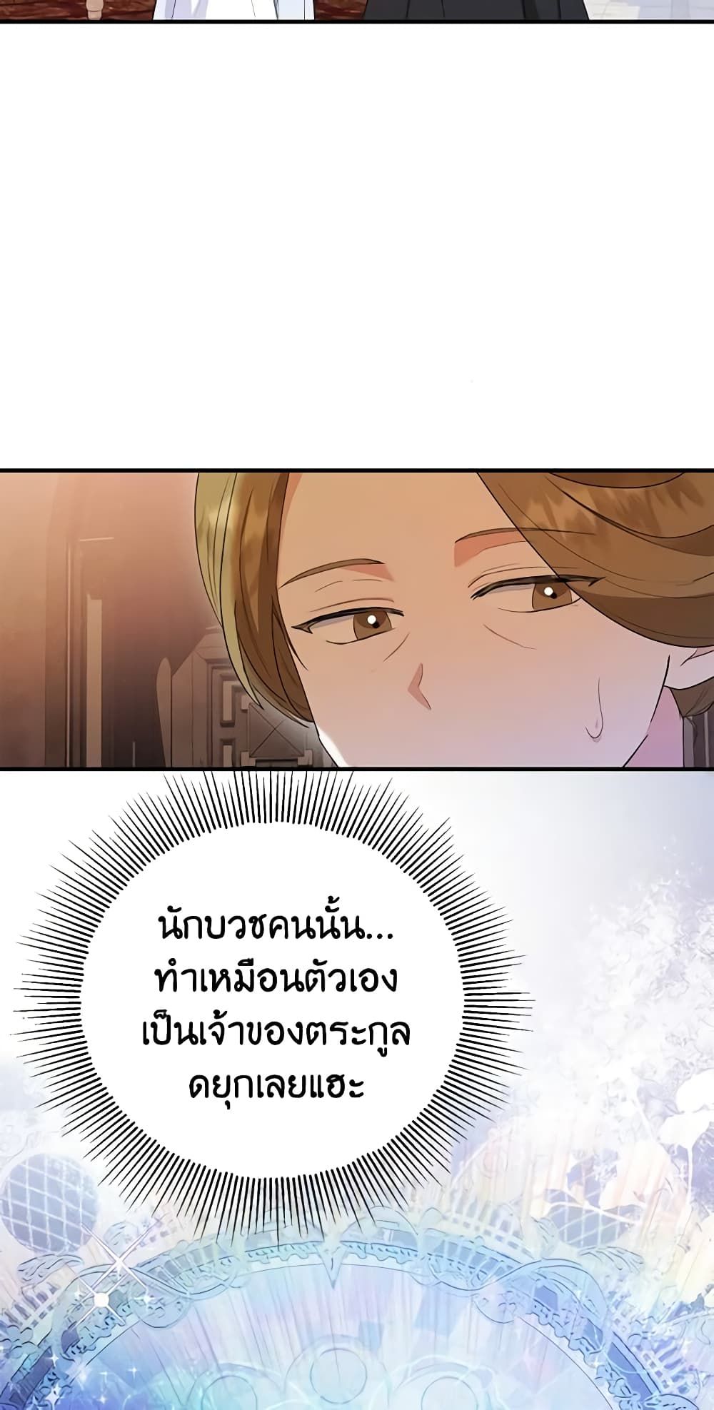 The Adopted Daughter-in-law Wants To Leave ตอนที่ 46 22