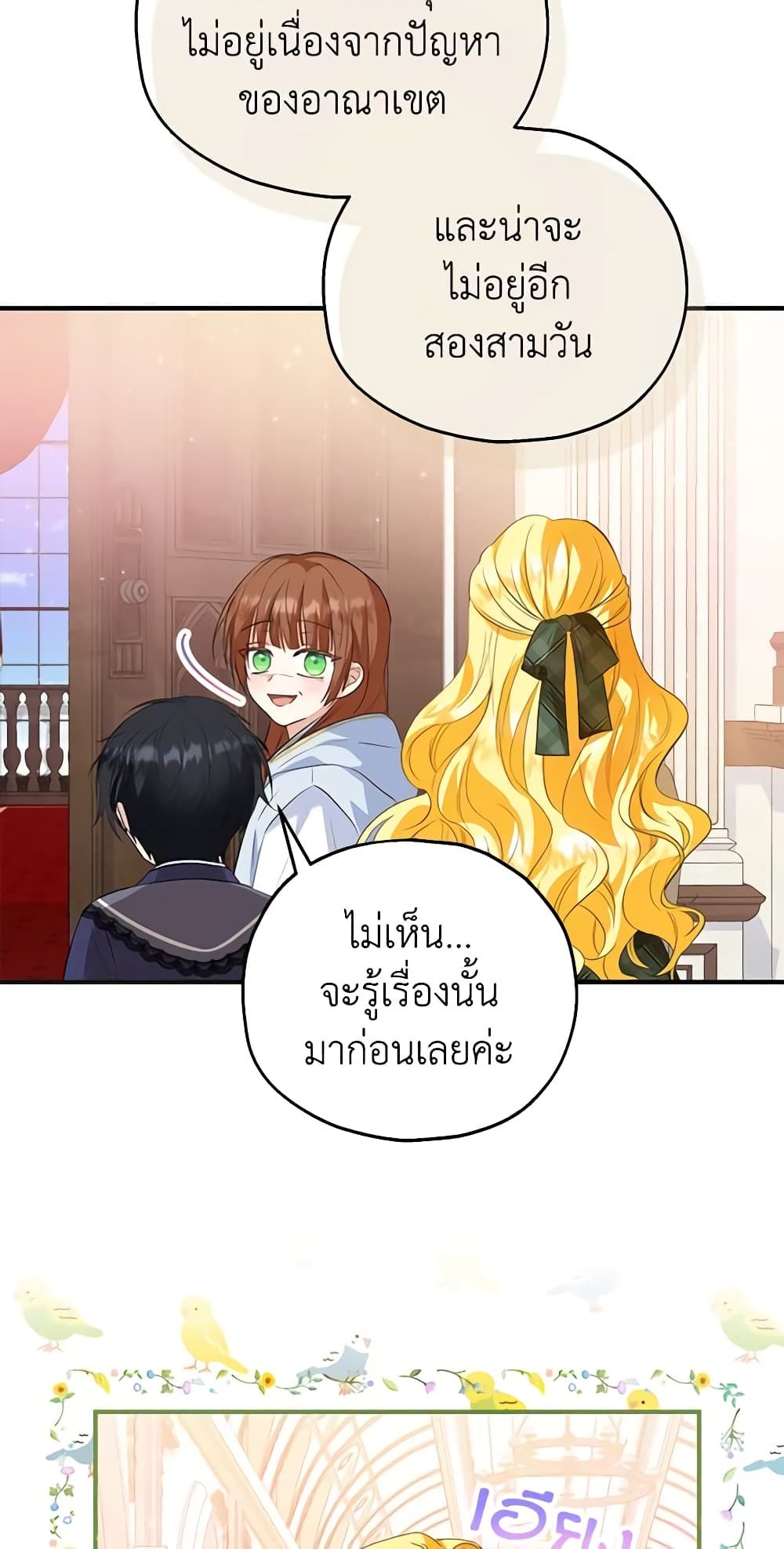 The Adopted Daughter-in-law Wants To Leave ตอนที่ 46 18