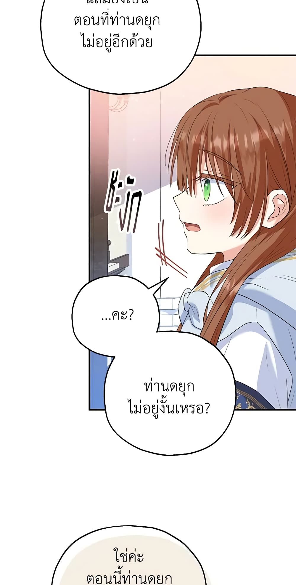The Adopted Daughter-in-law Wants To Leave ตอนที่ 46 17