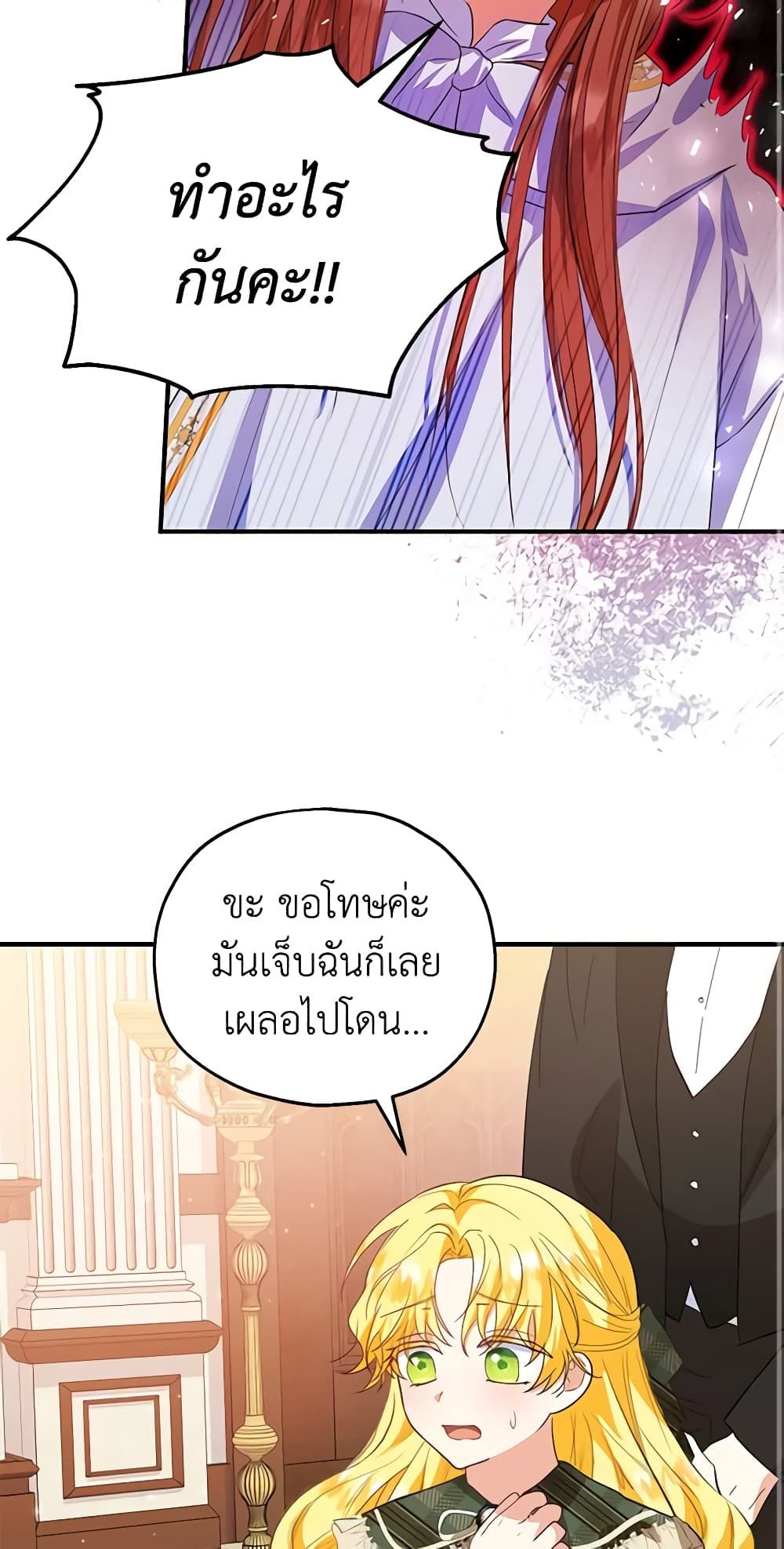 The Adopted Daughter-in-law Wants To Leave ตอนที่ 46 36