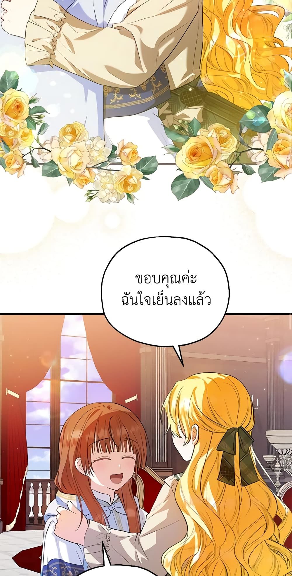 The Adopted Daughter-in-law Wants To Leave ตอนที่ 46 26