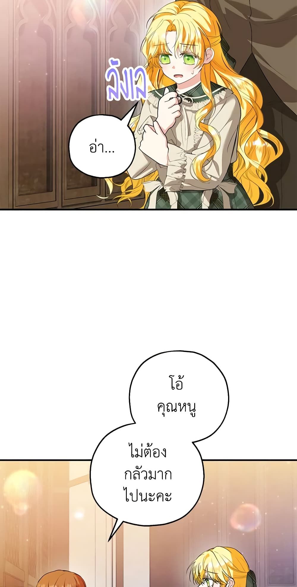 The Adopted Daughter-in-law Wants To Leave ตอนที่ 46 25