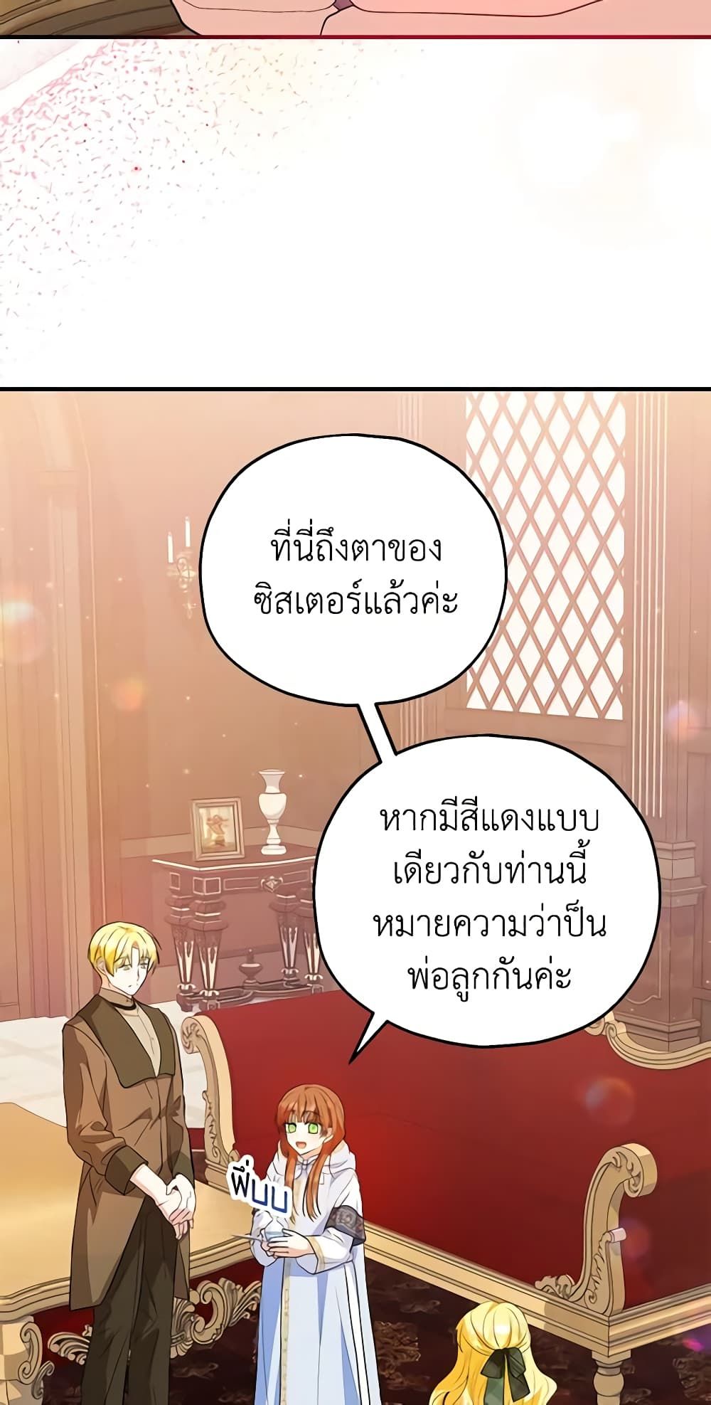The Adopted Daughter-in-law Wants To Leave ตอนที่ 46 29