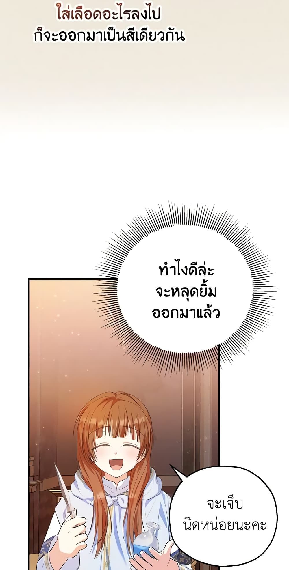The Adopted Daughter-in-law Wants To Leave ตอนที่ 46 31