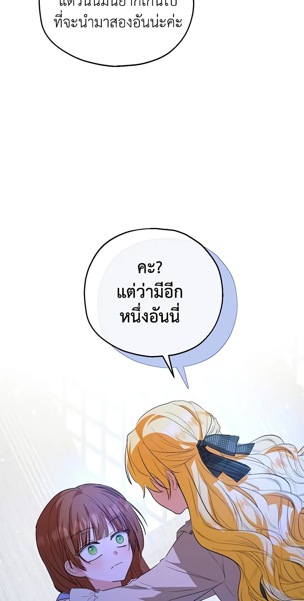 The Adopted Daughter-in-law Wants To Leave ตอนที่ 46 41