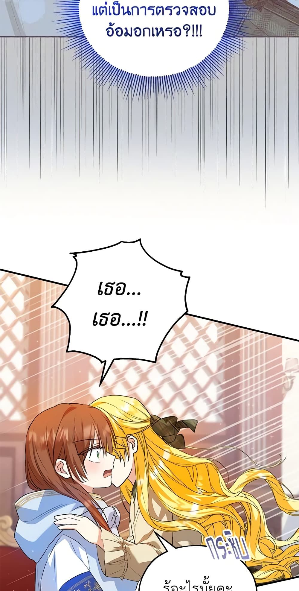 The Adopted Daughter-in-law Wants To Leave ตอนที่ 46 44