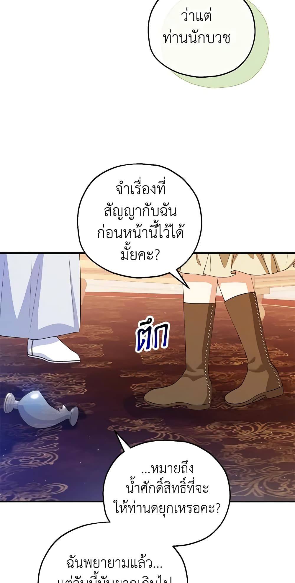The Adopted Daughter-in-law Wants To Leave ตอนที่ 46 40