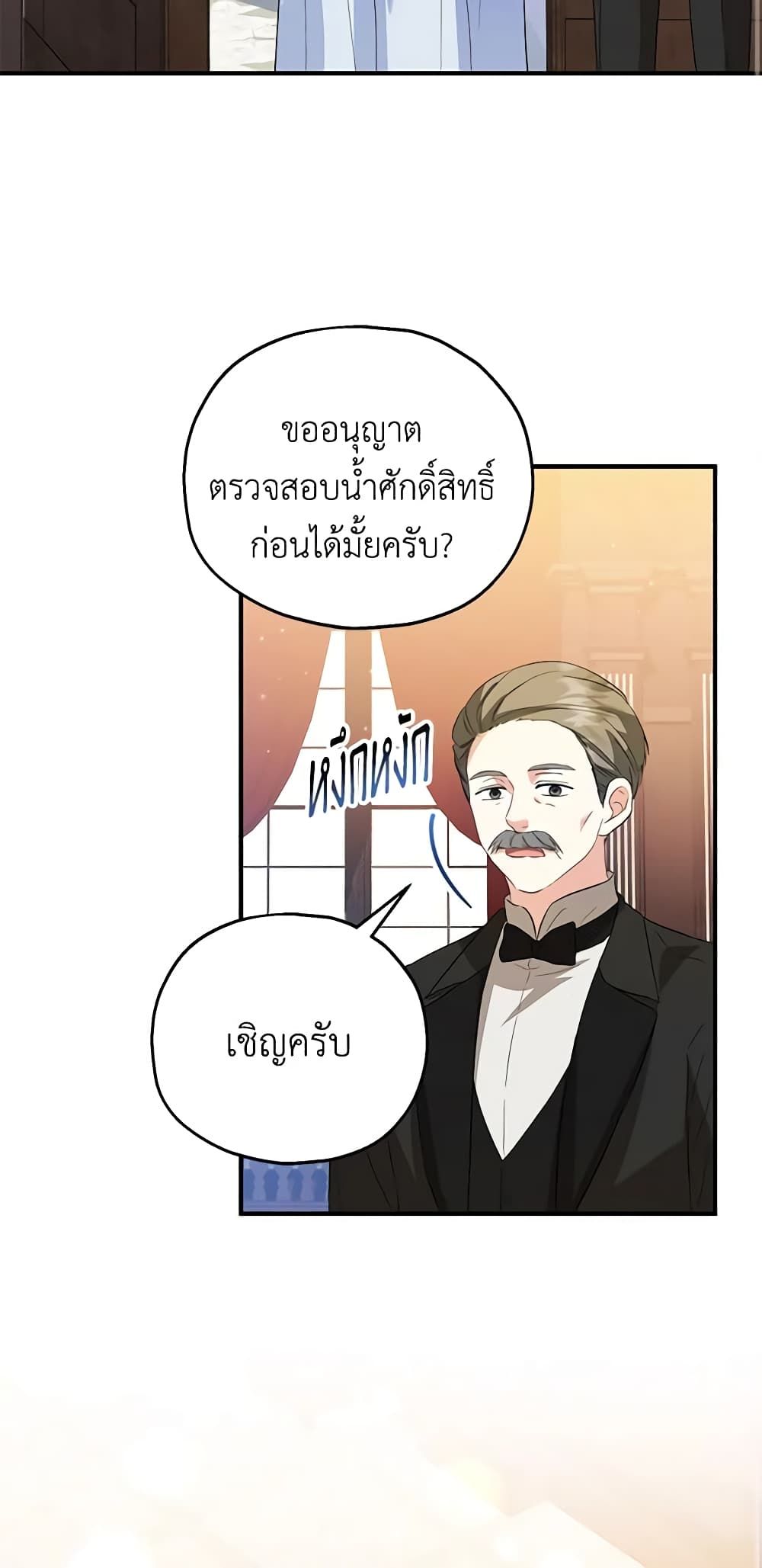 The Adopted Daughter-in-law Wants To Leave ตอนที่ 47 10