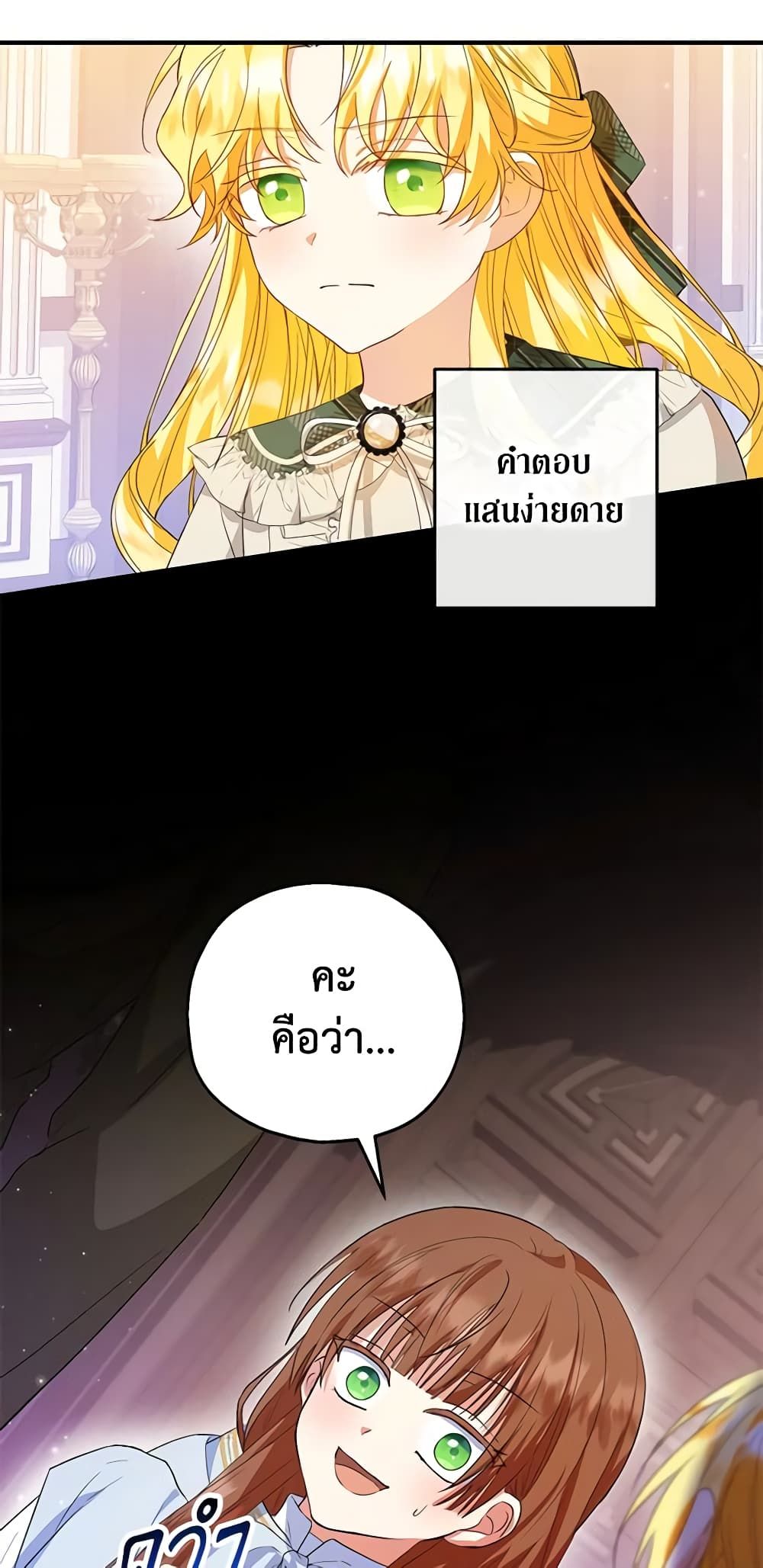 The Adopted Daughter-in-law Wants To Leave ตอนที่ 47 4
