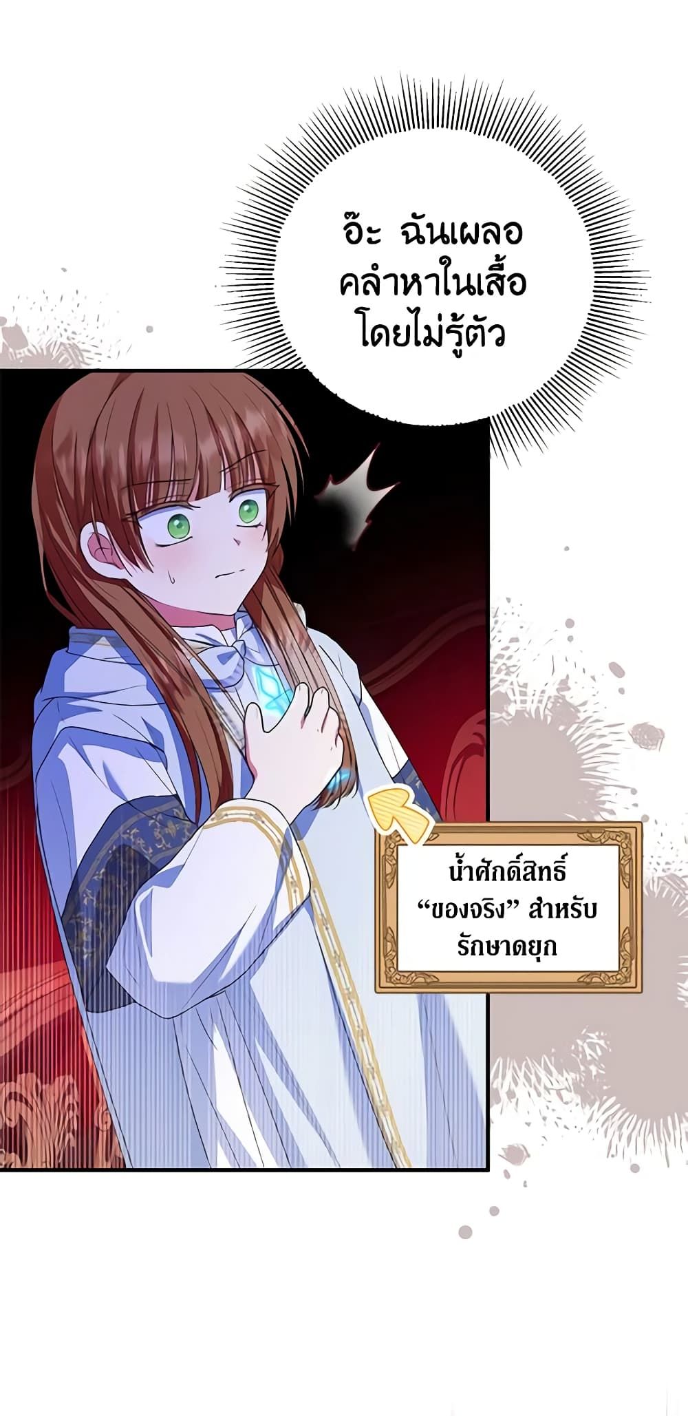 The Adopted Daughter-in-law Wants To Leave ตอนที่ 47 7
