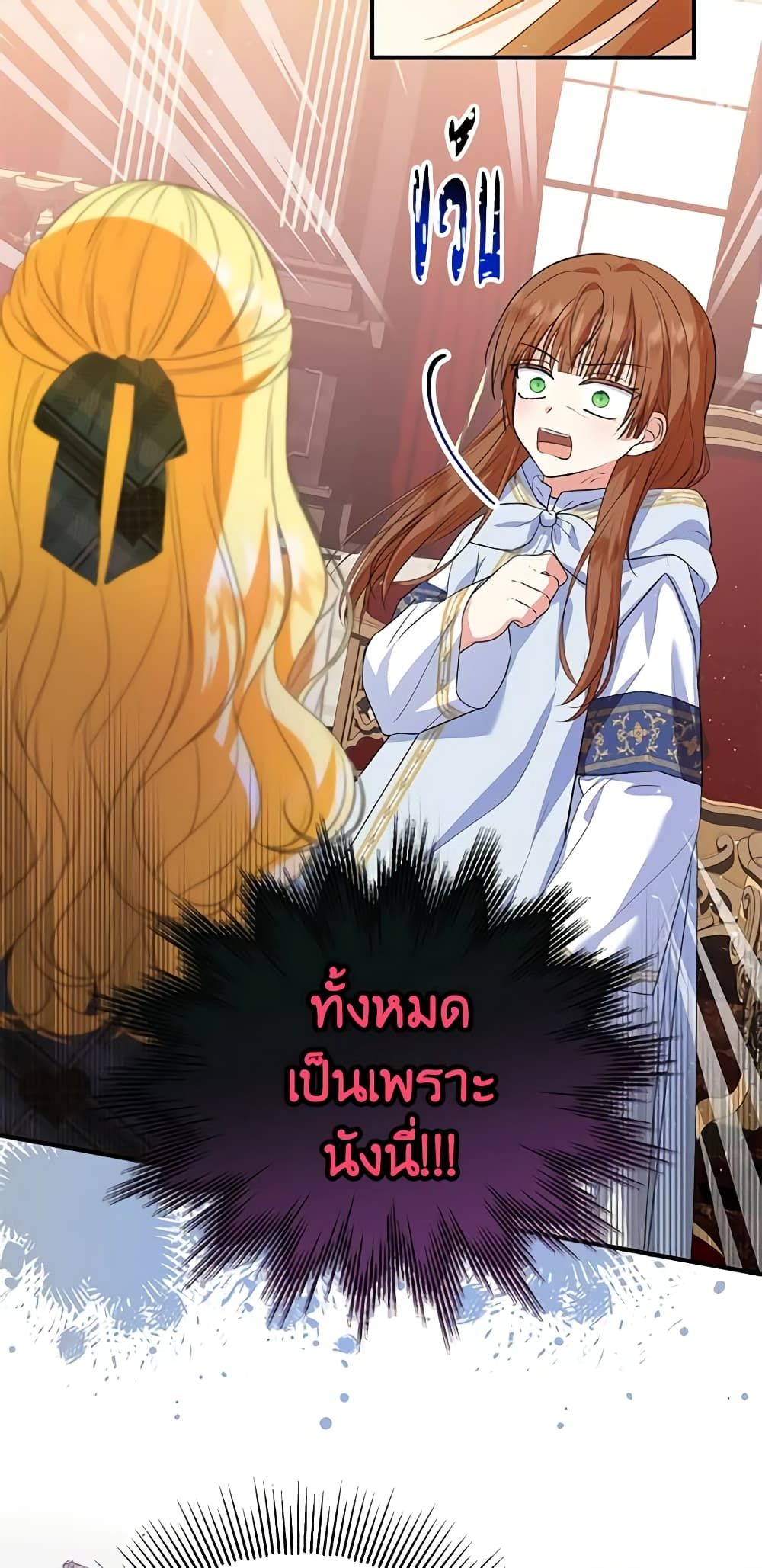 The Adopted Daughter-in-law Wants To Leave ตอนที่ 47 13