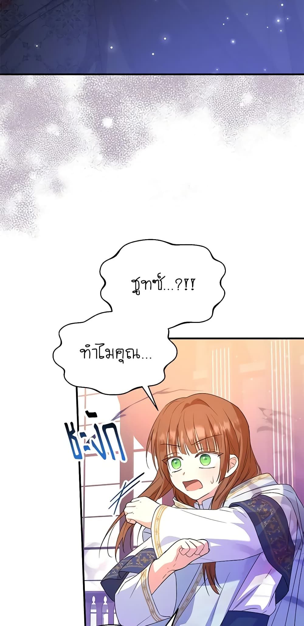 The Adopted Daughter-in-law Wants To Leave ตอนที่ 47 28