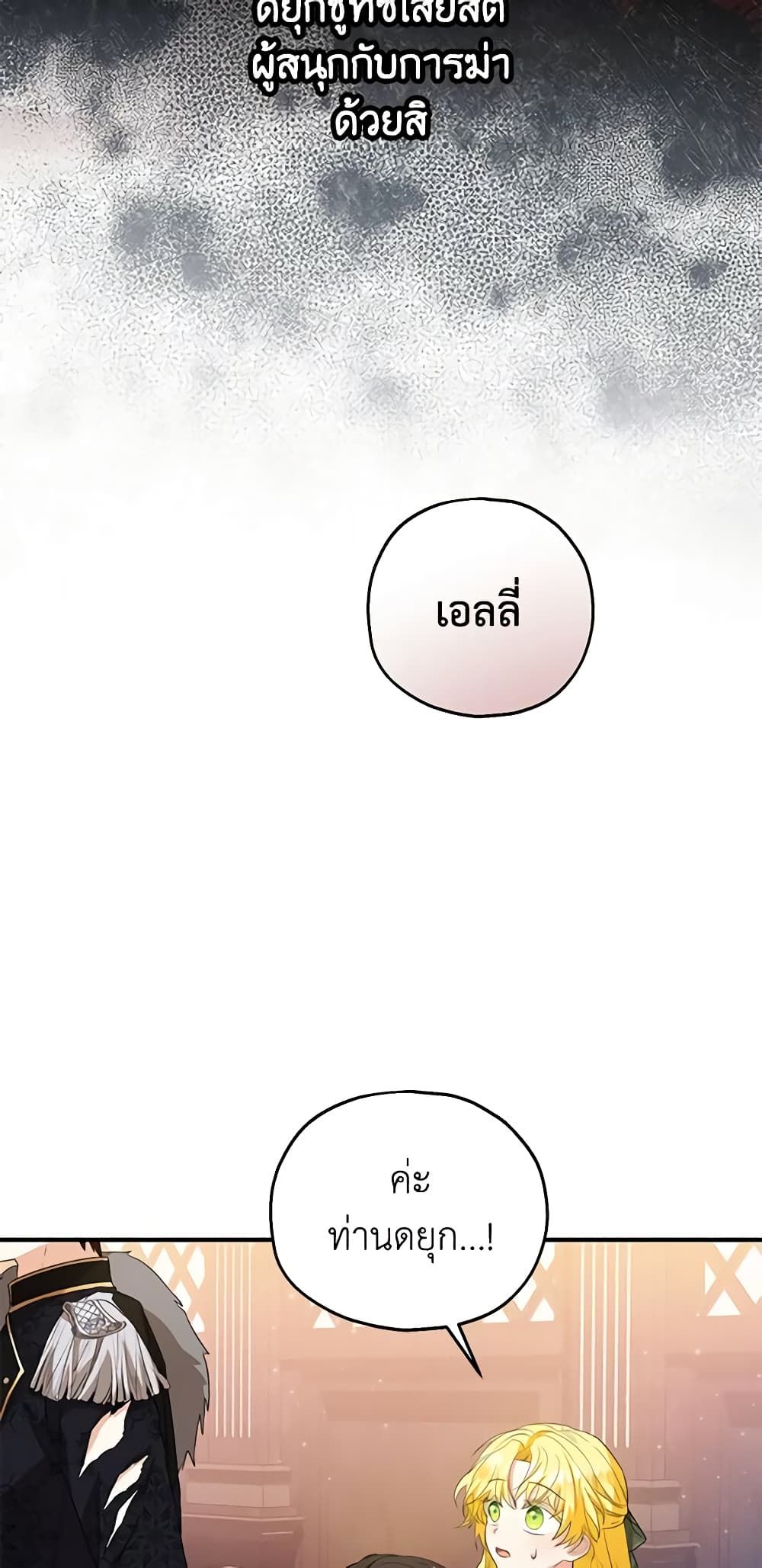The Adopted Daughter-in-law Wants To Leave ตอนที่ 47 38