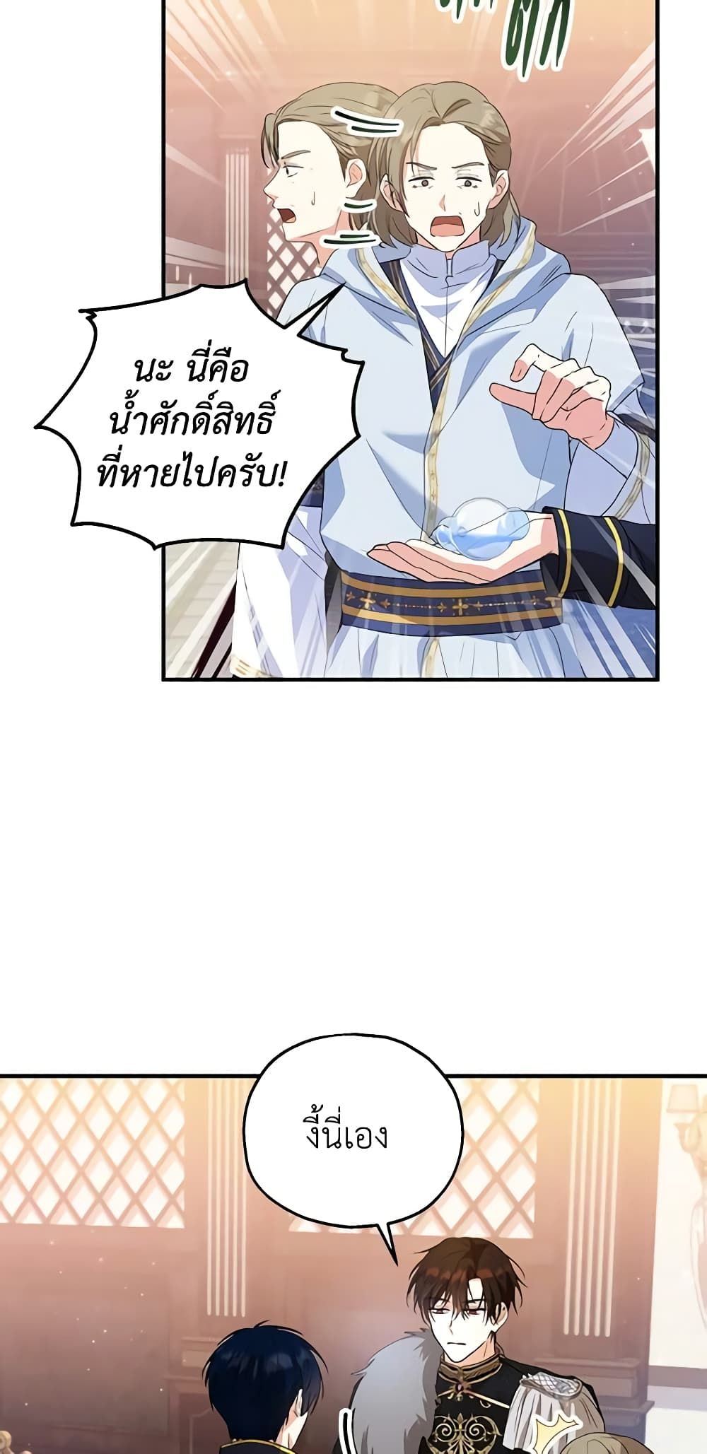 The Adopted Daughter-in-law Wants To Leave ตอนที่ 47 34