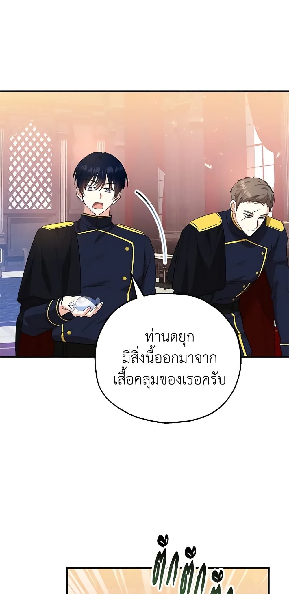 The Adopted Daughter-in-law Wants To Leave ตอนที่ 47 33