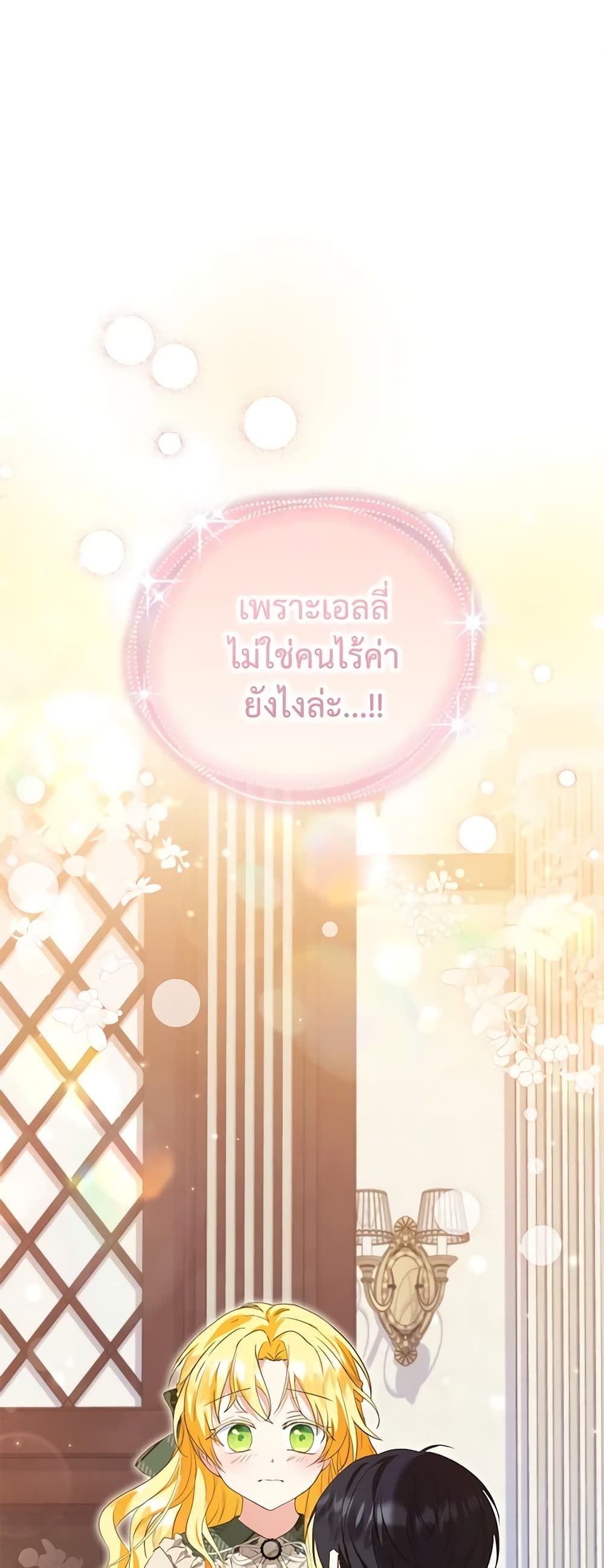 The Adopted Daughter-in-law Wants To Leave ตอนที่ 48 2